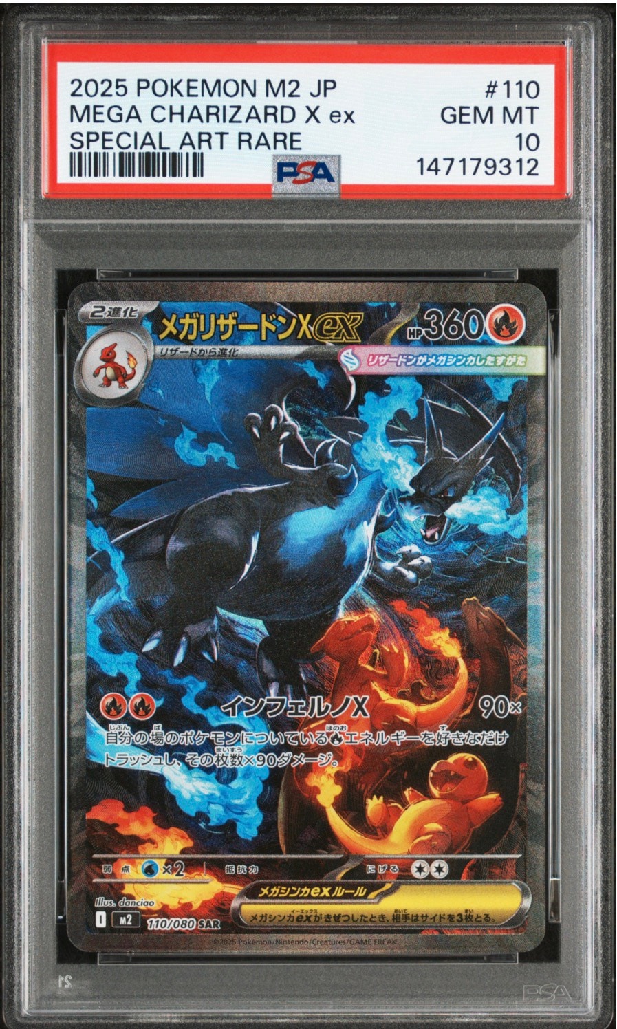 メガリザードンXex SAR [M2 110/080](拡張パック「インフェルノX」)