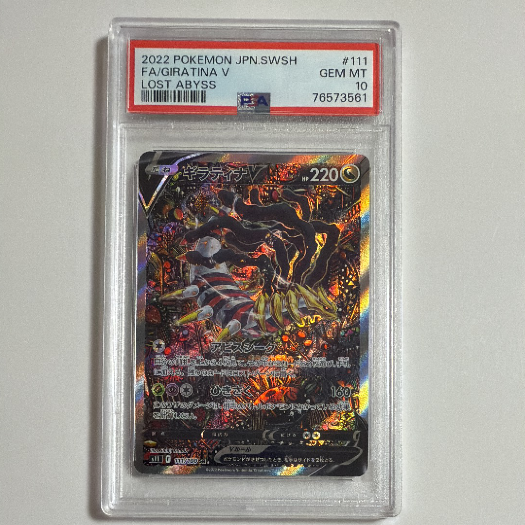 ギラティナV SR: SA[S11 111/100](拡張パック「ロストアビス」)