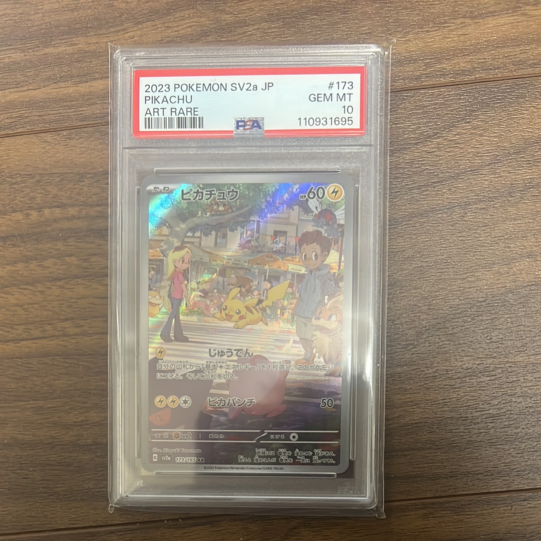 ピカチュウ AR[SV2a 173/165](強化拡張パック「ポケモンカード151」)