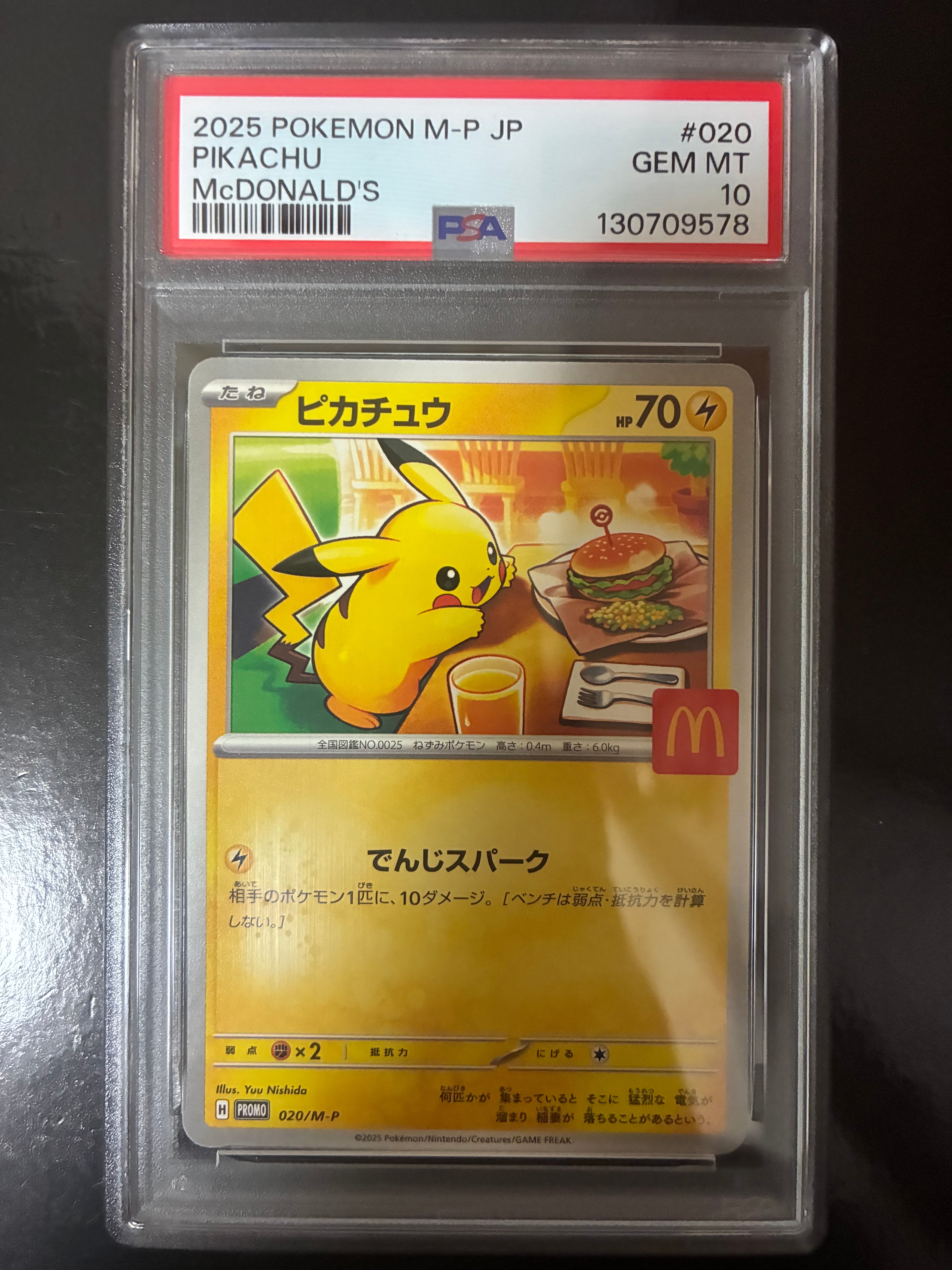 ピカチュウ P [M-P 020](プロモカードパック「マクドナルド ハッピーセット2025」)