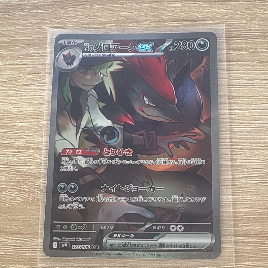 PSA10】Nのゾロアークex SAR [SV9 127/100](拡張パック「バトル