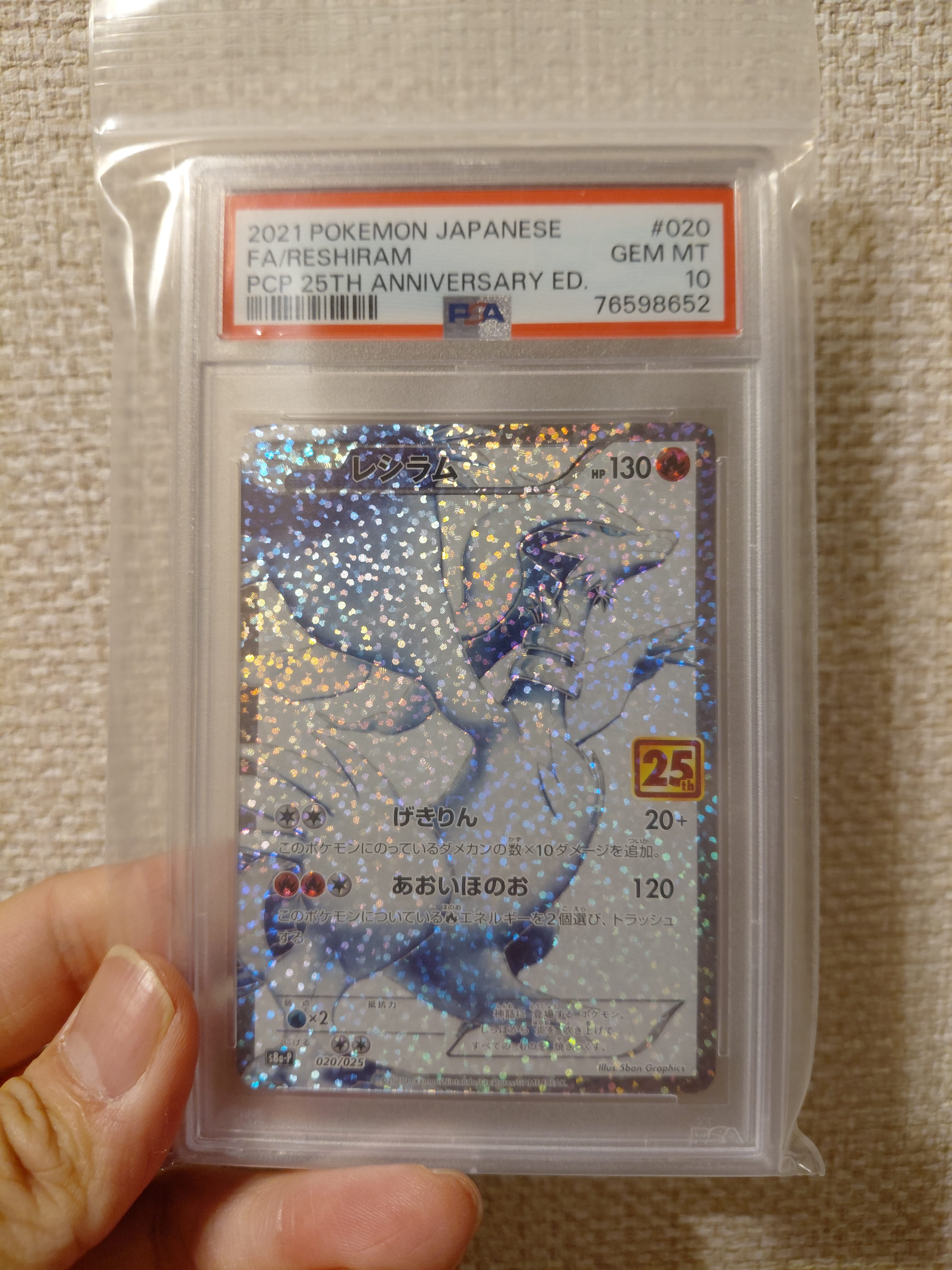 レシラム: プロモ[S8a-P 020/025](プロモカードパック 25th