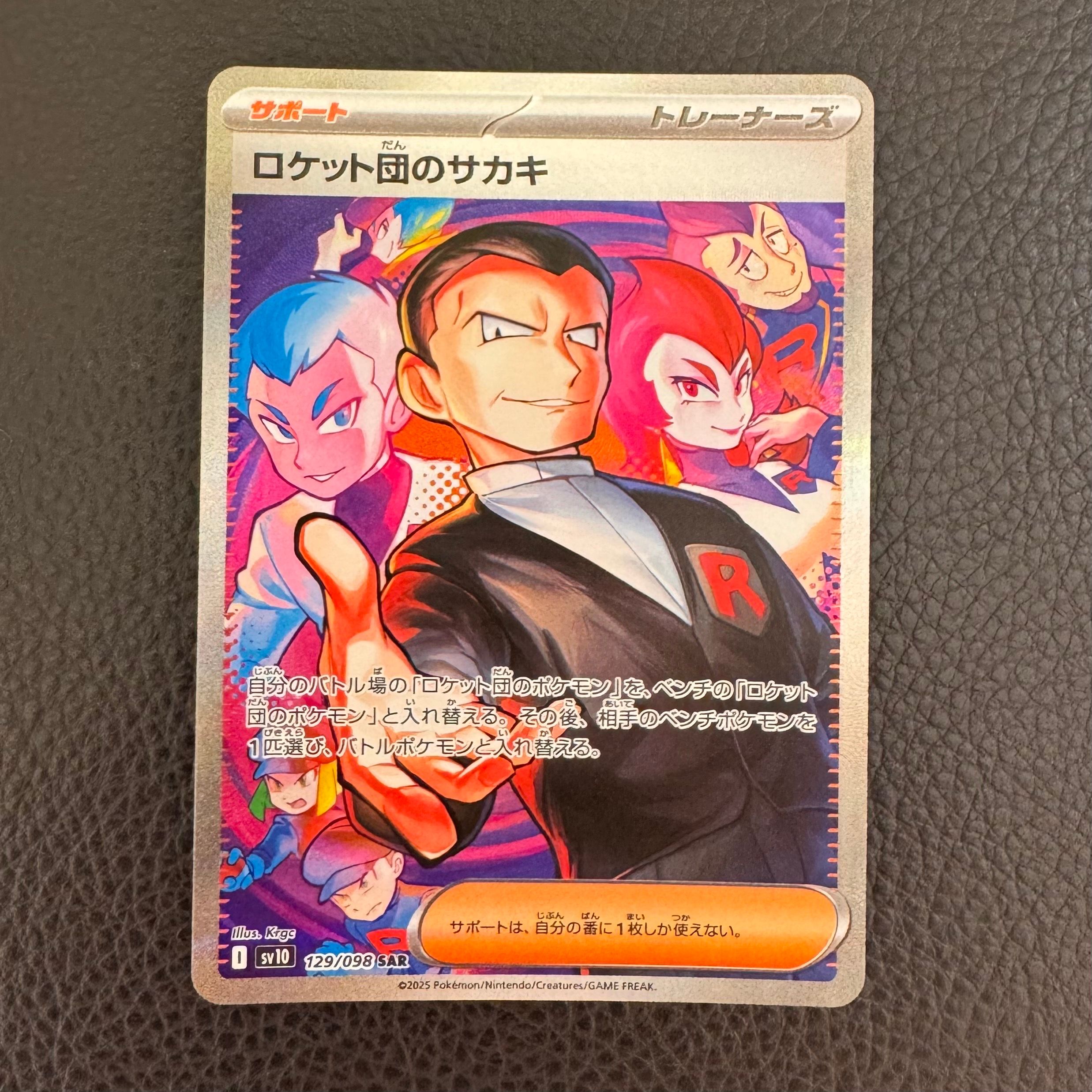 ロケット団のサカキ SAR [SV10 129/098](拡張パック「ロケット団の栄光」)