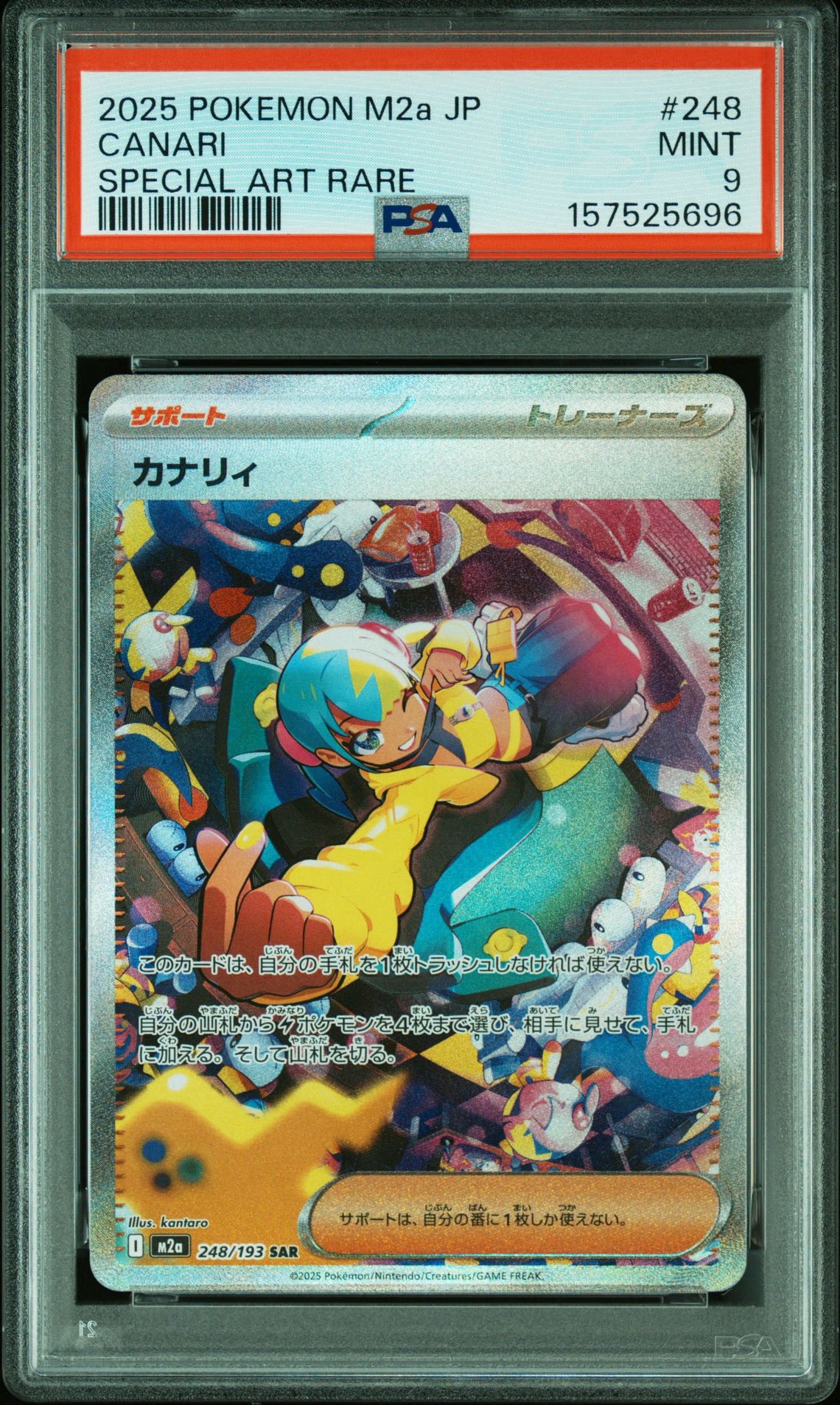 カナリィ SAR [M2a 248/193](ハイクラスパック「MEGAドリームex」)