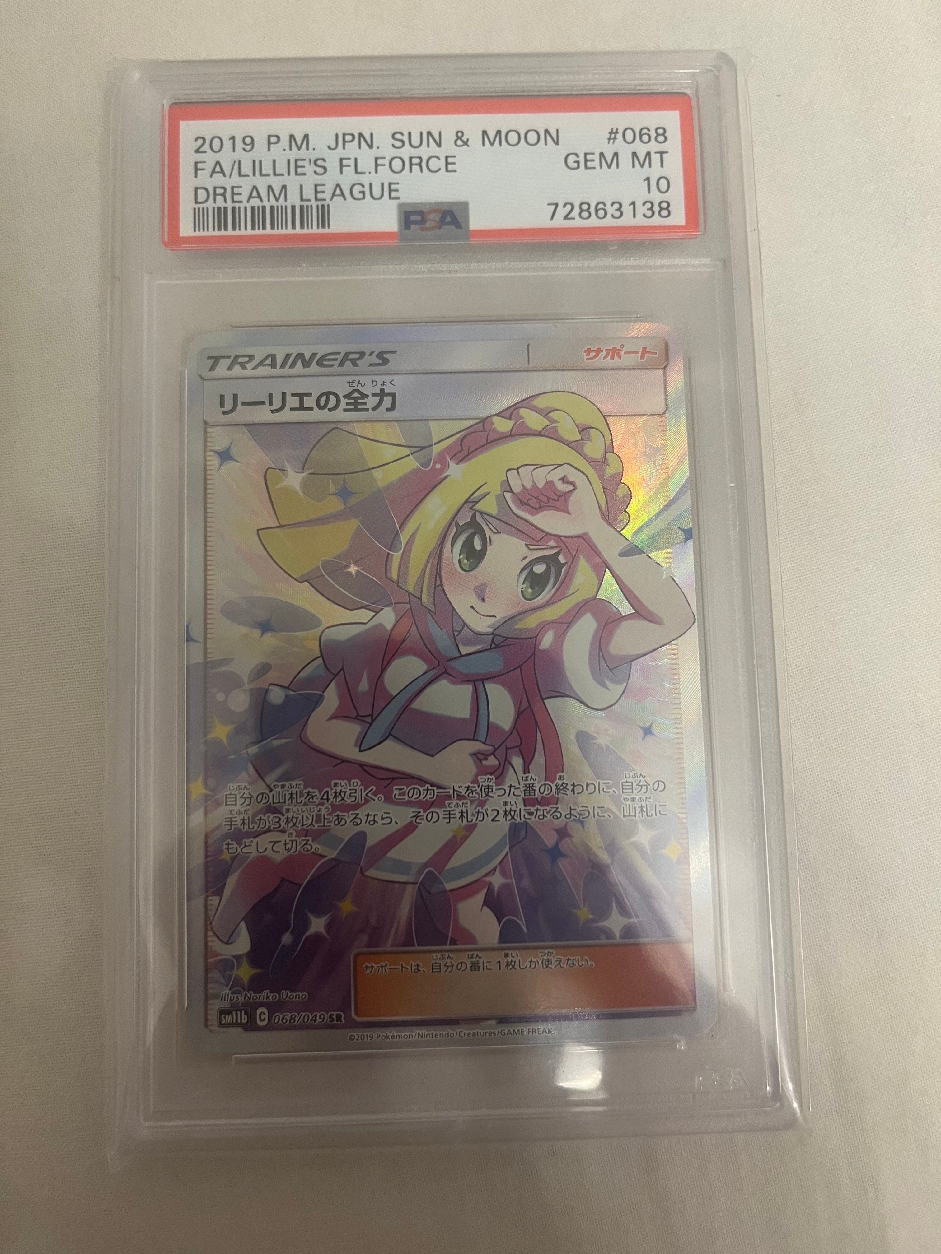 リーリエの全力 SR[SM11b 068/049](強化拡張パック「ドリームリーグ」)