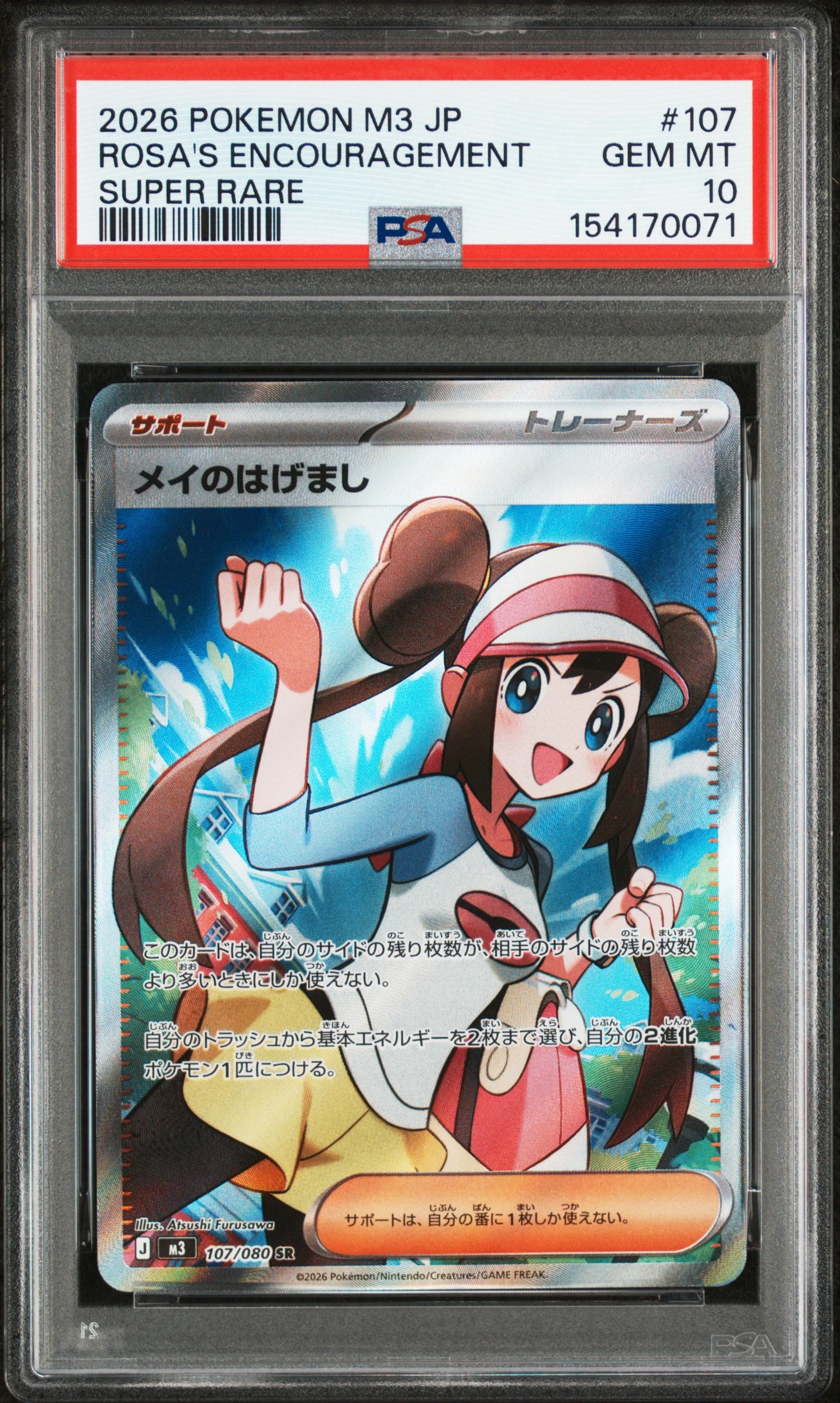 メイのはげまし SR [M3 107/080](拡張パック「ムニキスゼロ」)