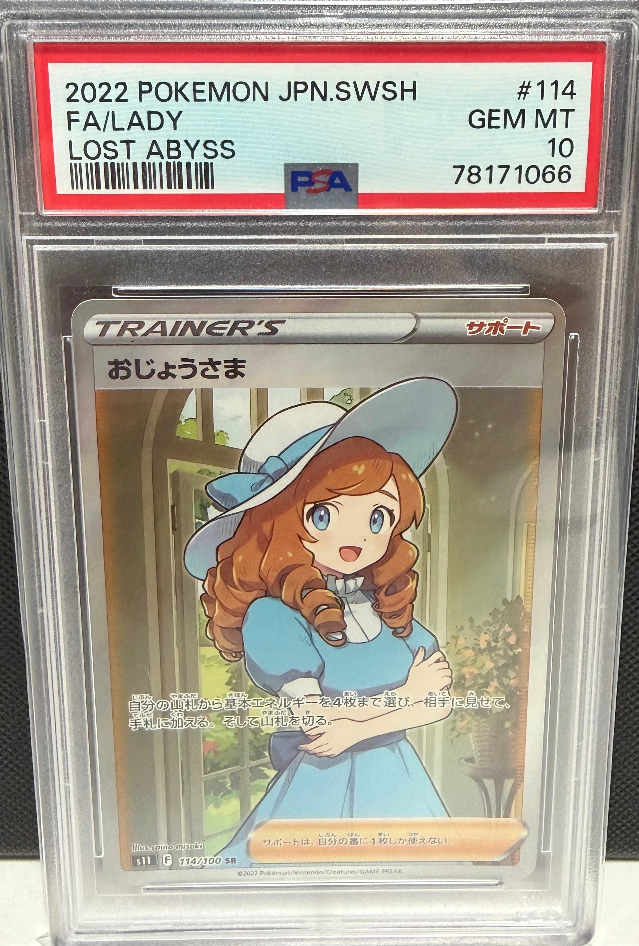 おじょうさま SR[S11 114/100](拡張パック「ロストアビス」)