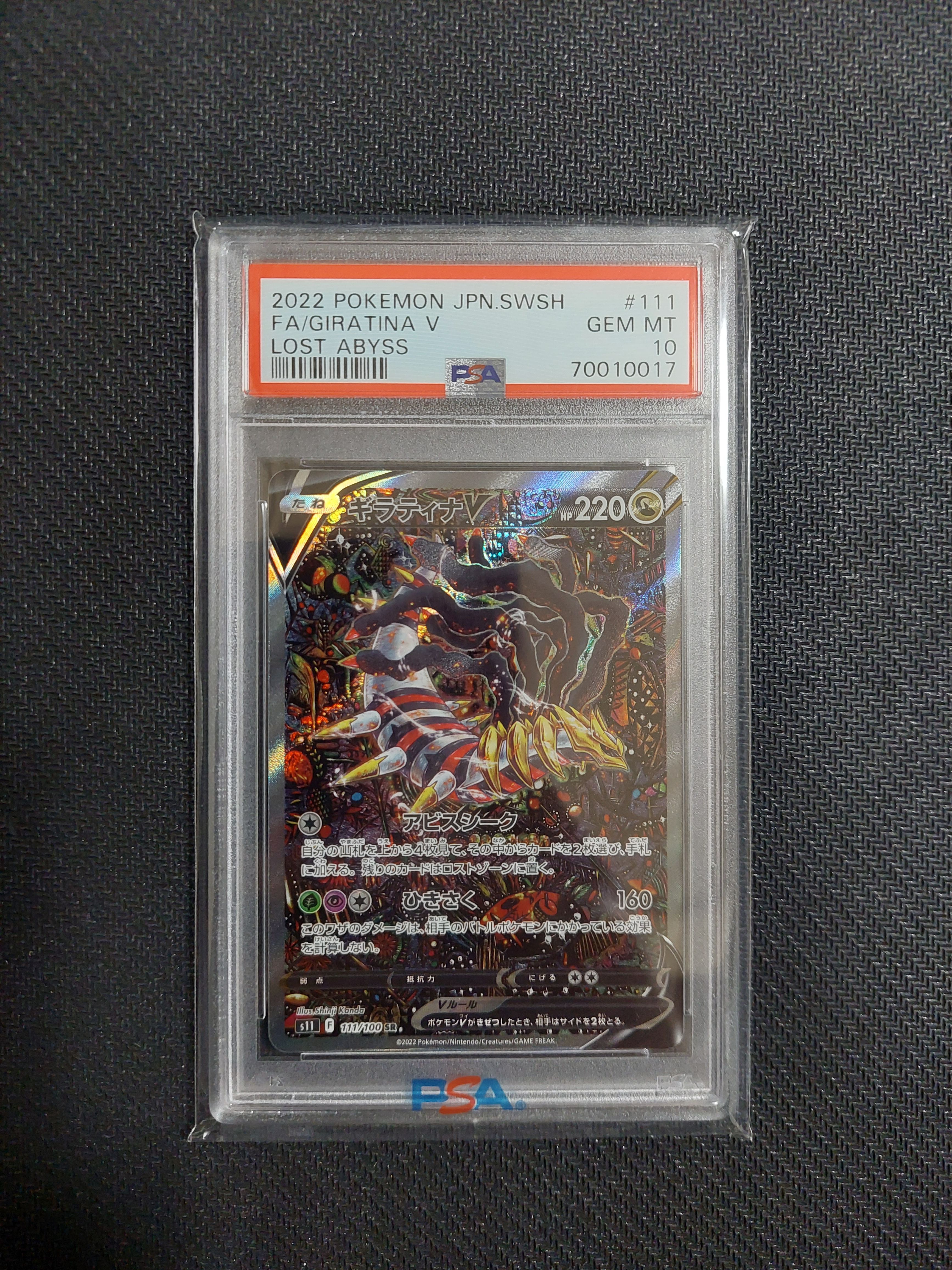 ギラティナV SR: SA[S11 111/100](拡張パック「ロストアビス」)