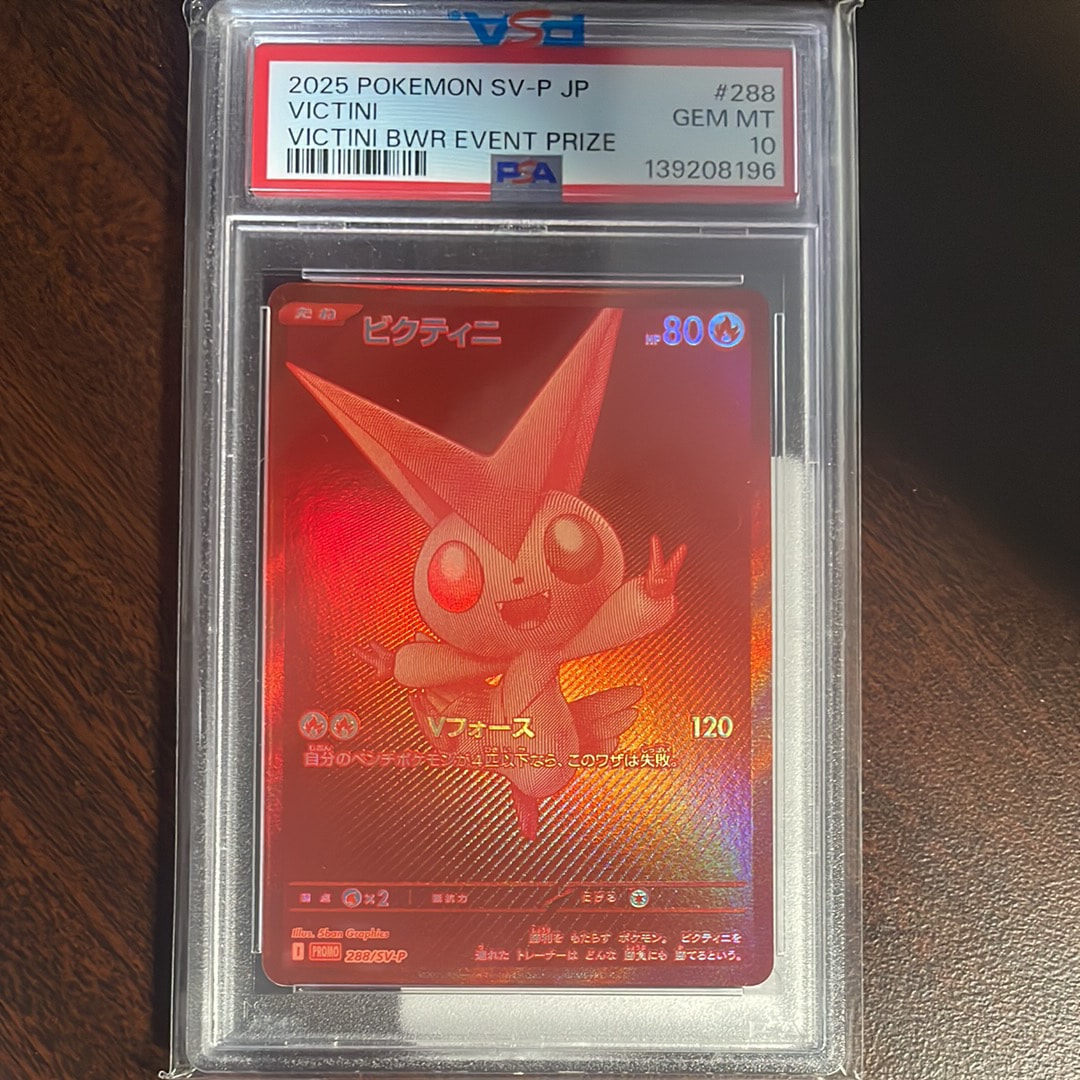 ビクティニ P [SV-P 288](プロモーションカード「ビクティニBWR争奪戦