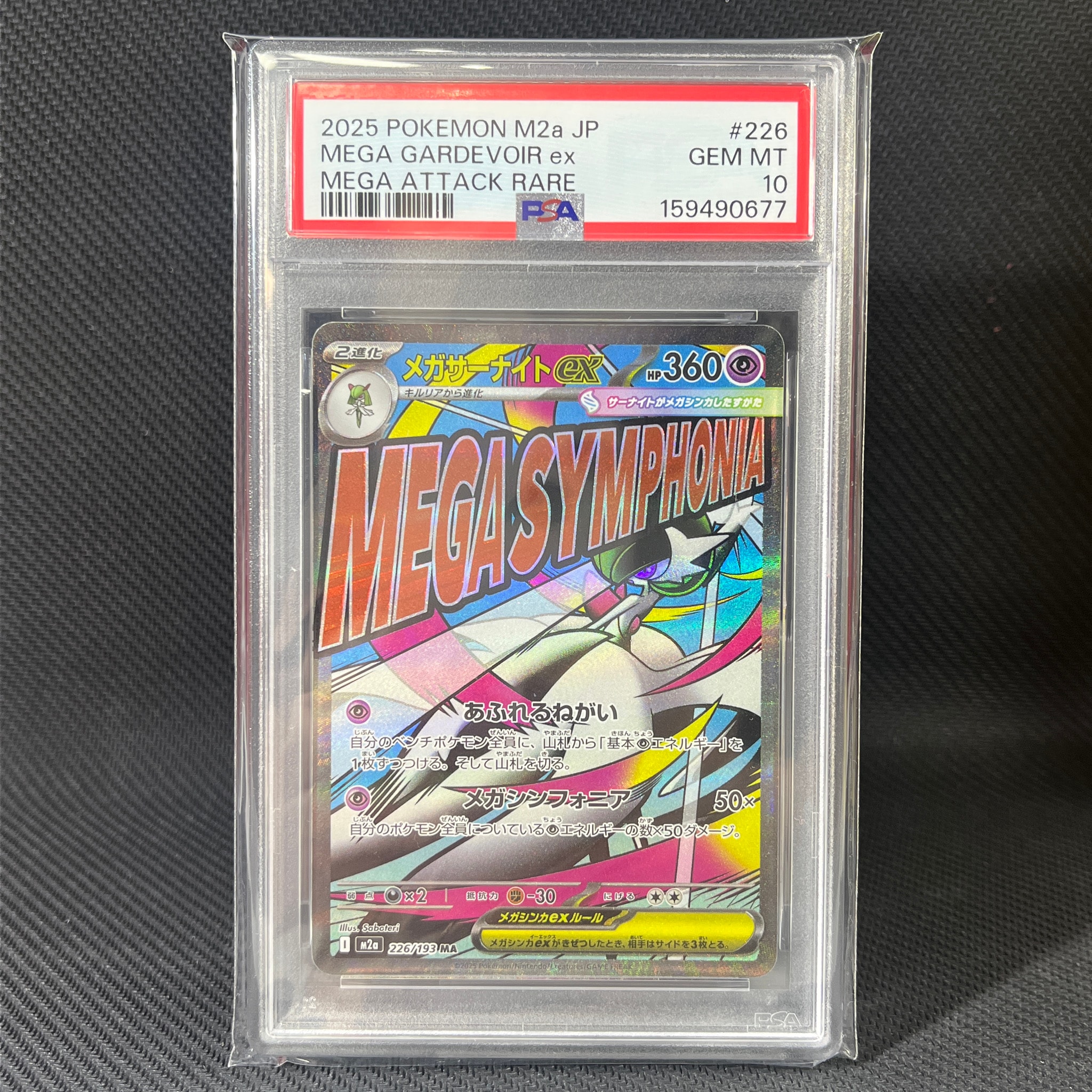PSA10】メガサーナイトex MA [M2a 226/193](ハイクラスパック「MEGA