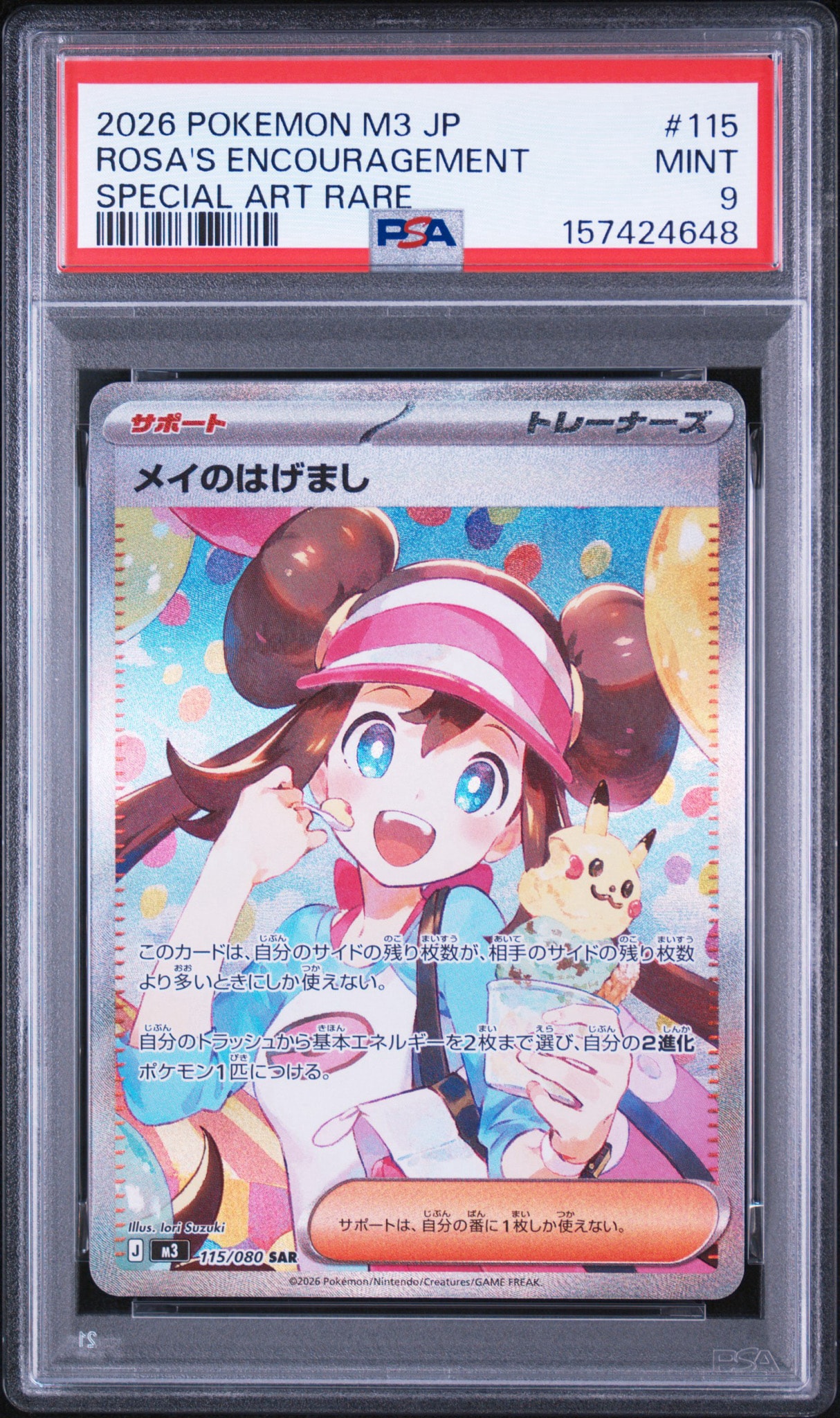 PSA10】メイのはげまし SAR [M3 115/080](拡張パック「ムニキスゼロ