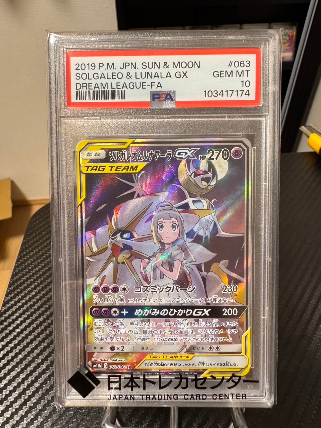 ソルガレオ&ルナアーラGX (リーリエ) SR :SA (ソルルナGX) [SM11b 063