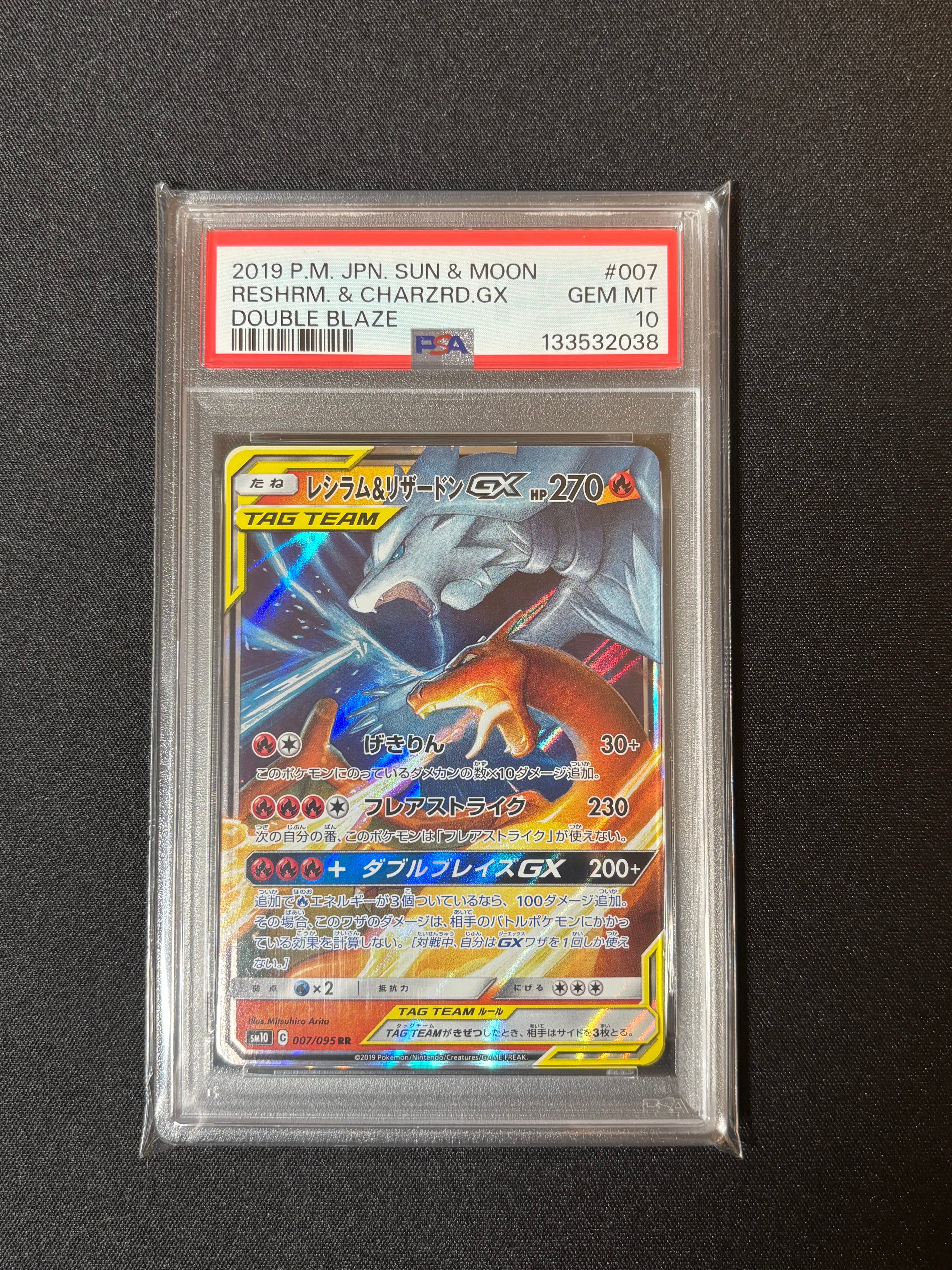 レシラム&リザードンGX RR [SM10 007/095](拡張パック「ダブルブレイズ」)