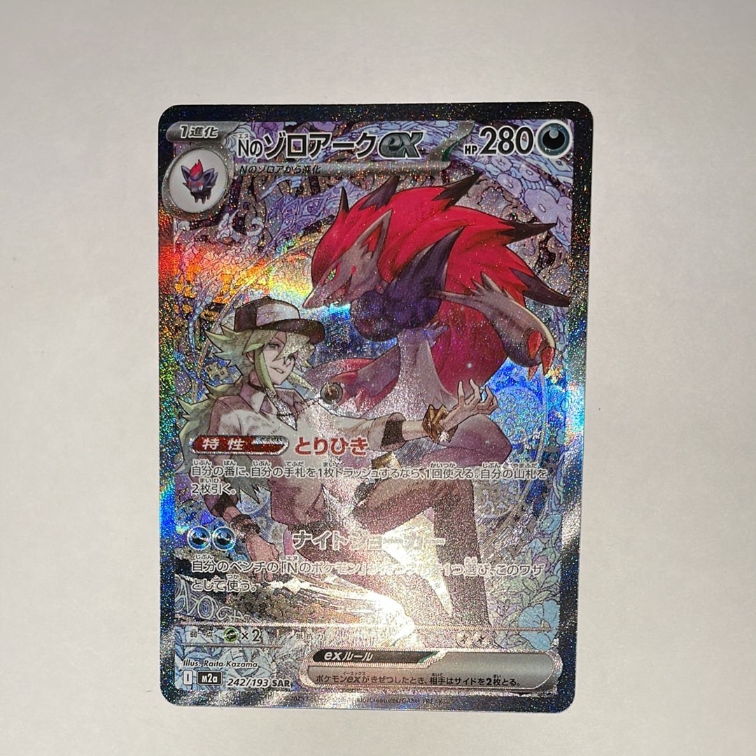 Nのゾロアークex SAR [M2a 242/193](ハイクラスパック「MEGAドリームex」)