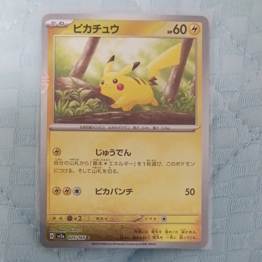 ピカチュウ C: モンスターボールミラー[SV2a 025/165](強化拡張パック「ポケモンカード151」)