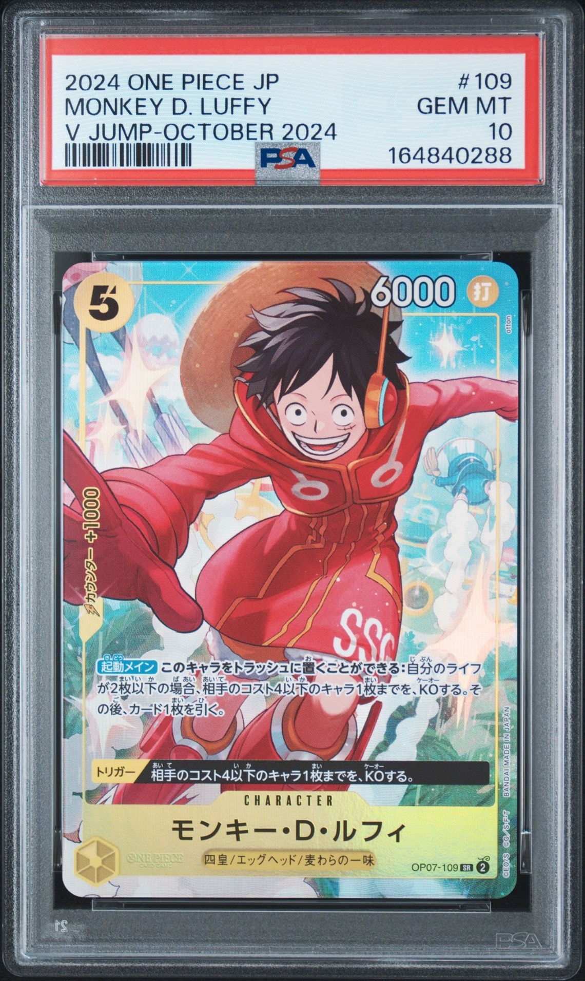 モンキー・D・ルフィ SR [OP07-109](プロモーションカード「Vジャンプ 2024年10月特大号 応募者全員サービス」)