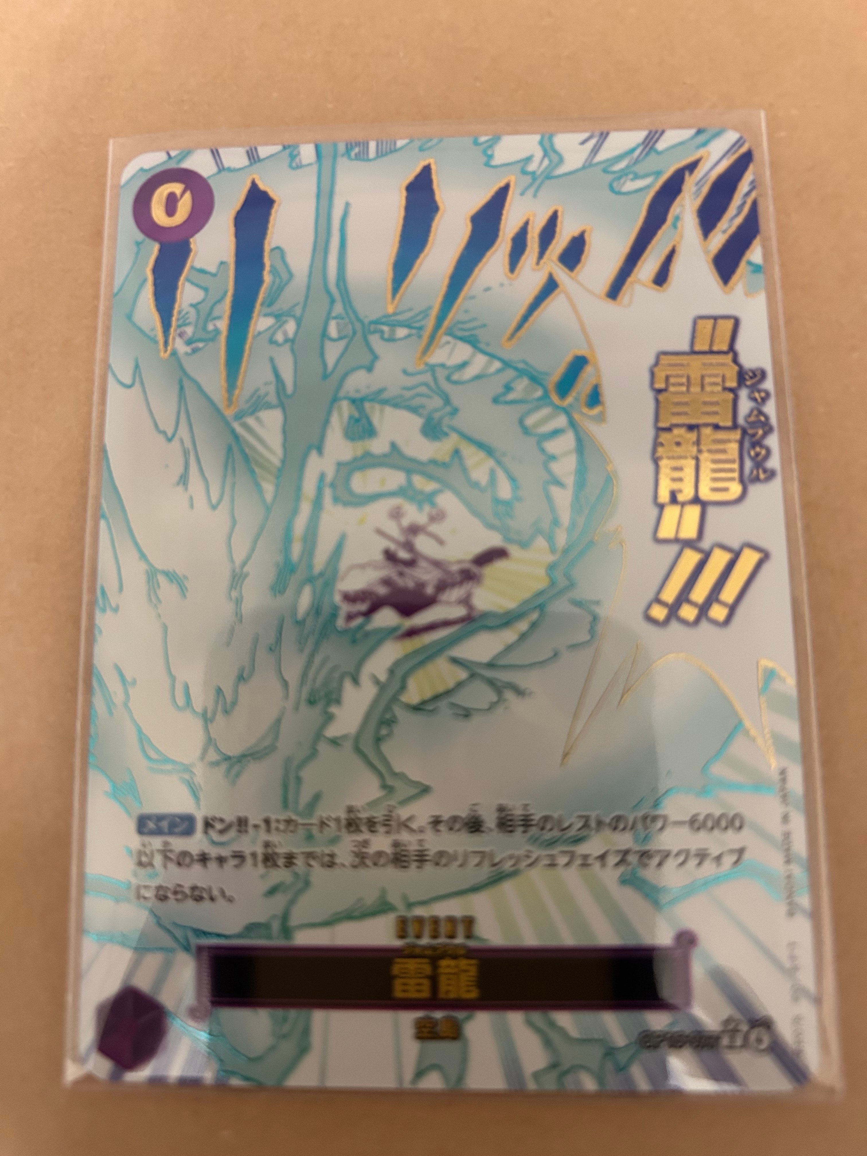 雷龍 R-P [OP15-077](ブースターパック「神の島の冒険」)