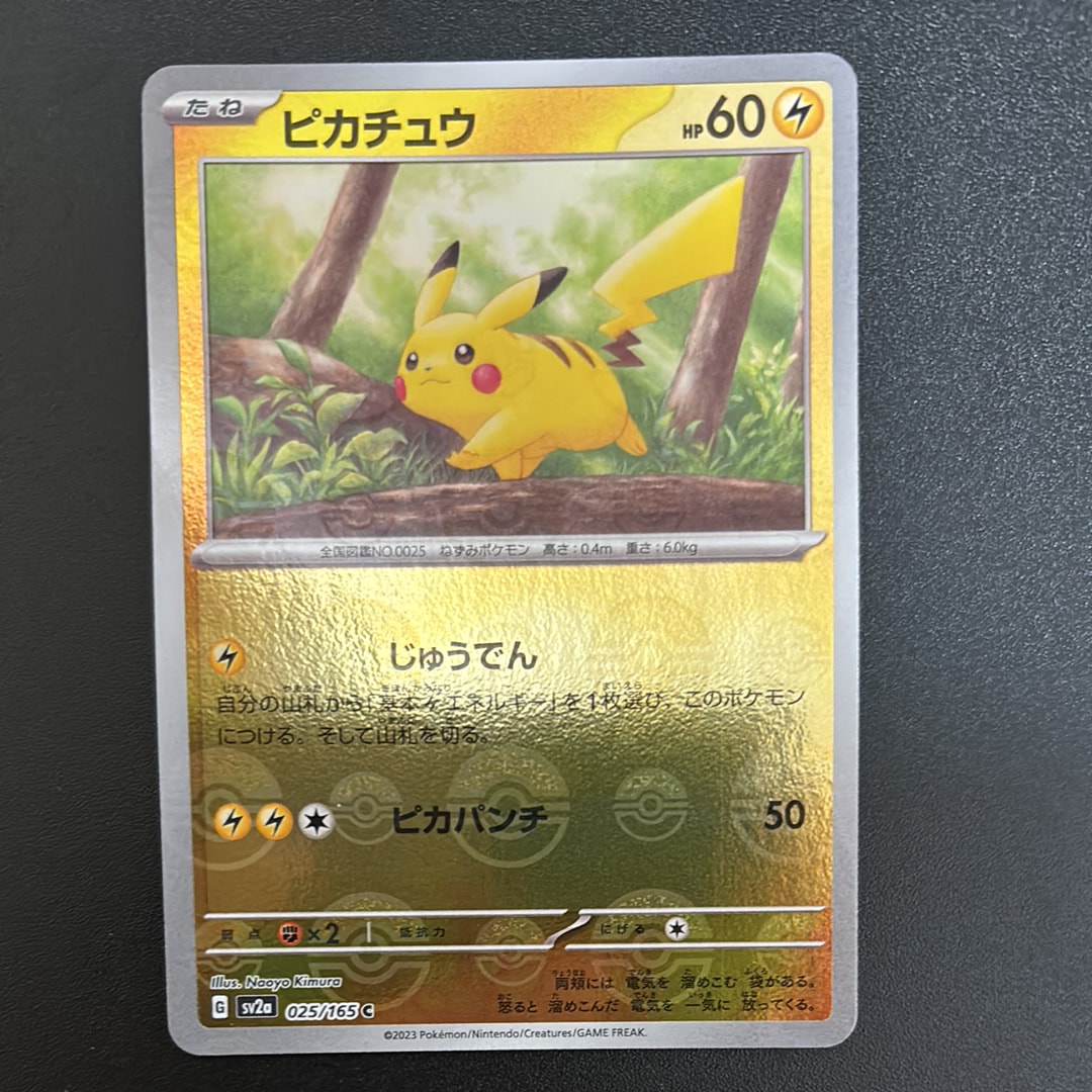 ピカチュウ C: モンスターボールミラー[SV2a 025/165](強化拡張パック「ポケモンカード151」)