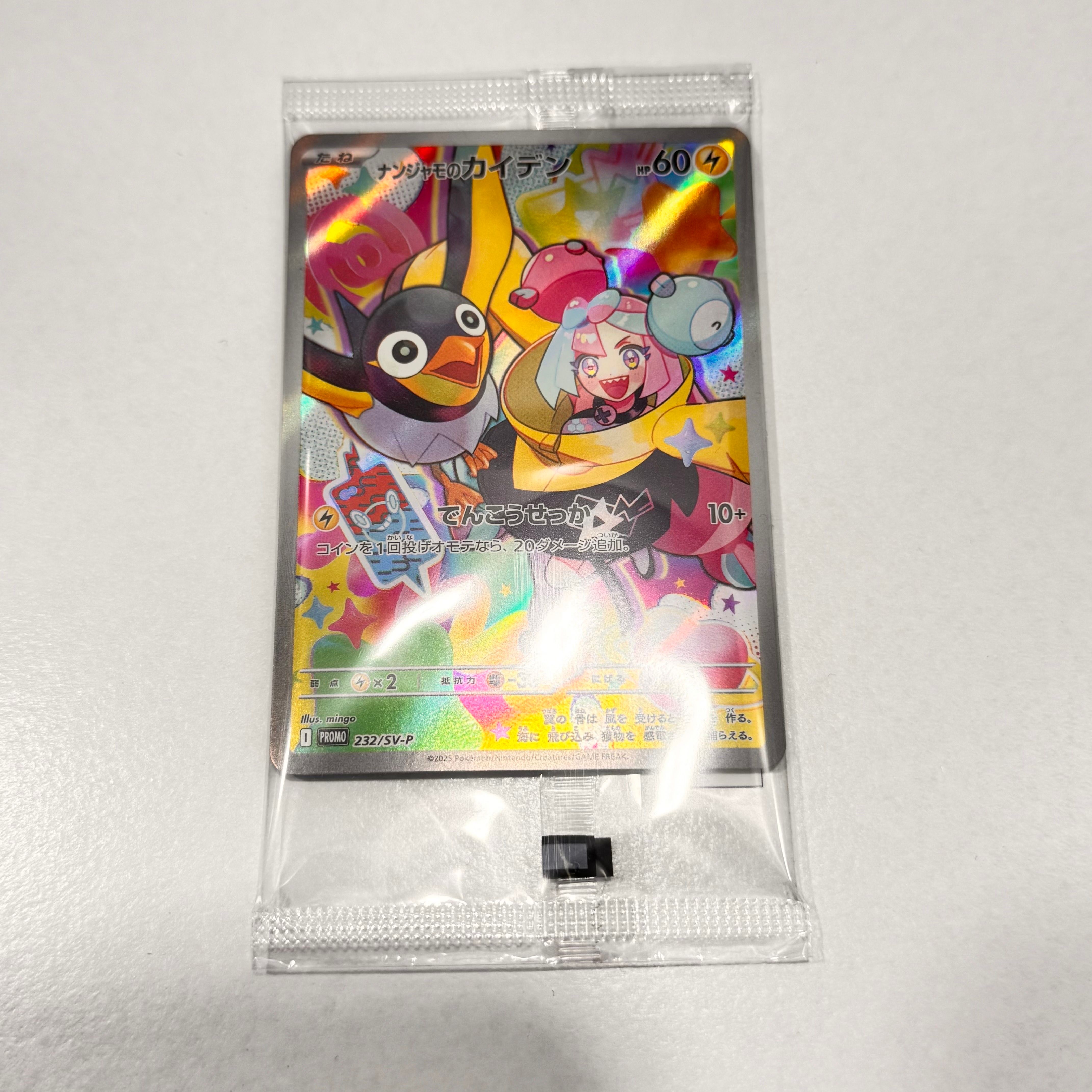 ナンジャモのカイデン P [SV-P 232](プロモーションカード「拡張パック バトルパートナーズ Box購入キャンペーン」)