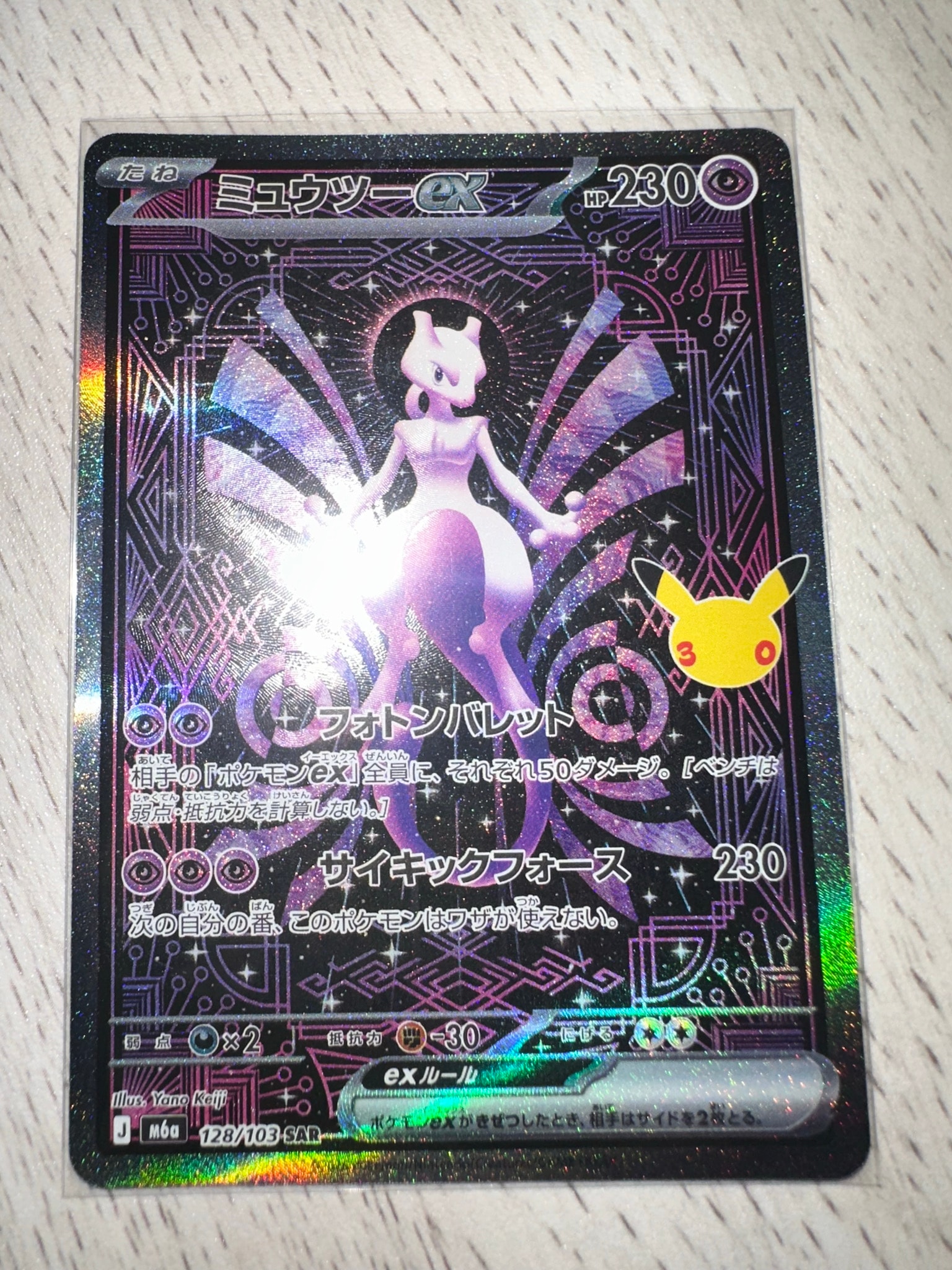 ミュウツーex SAR [M6a 128/103](拡張パック「30th CELEBRATION」)