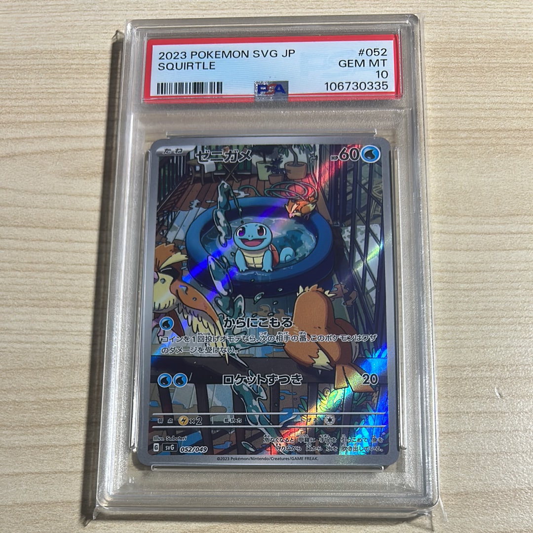 ゼニガメ :フルイラスト [SVG 052/049](スペシャルデッキセットex「フシギバナ・リザードン・カメックス」)