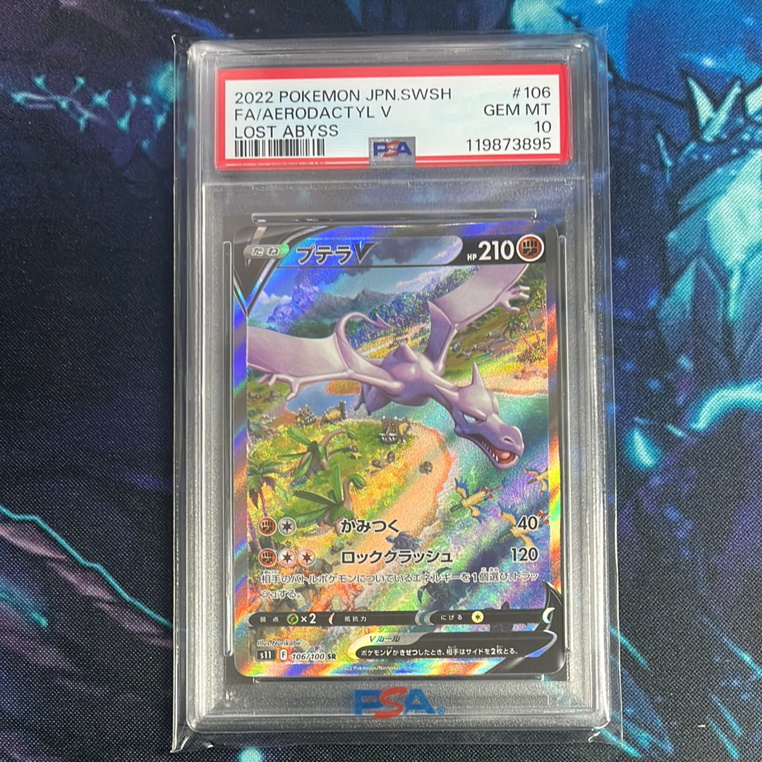 プテラV SR: SA[S11 106/100](拡張パック「ロストアビス」)