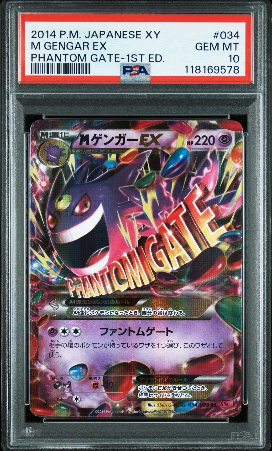 MゲンガーEX RR :1ED [XY4 034/088](拡張パック「ファントムゲート」)