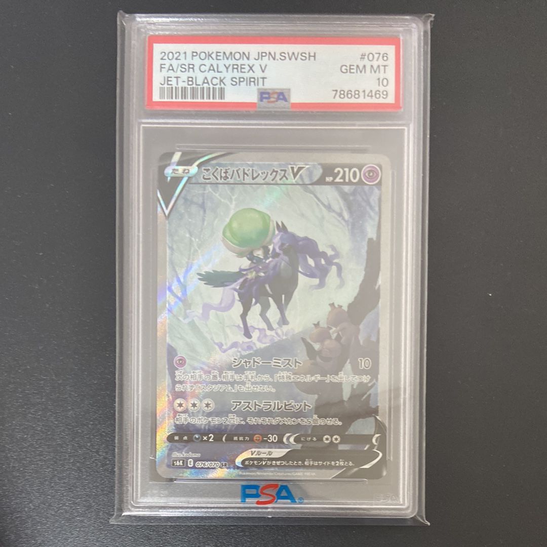 こくばバドレックスV SR: SA[S6K 076/070](拡張パック「漆黒のガイスト」)