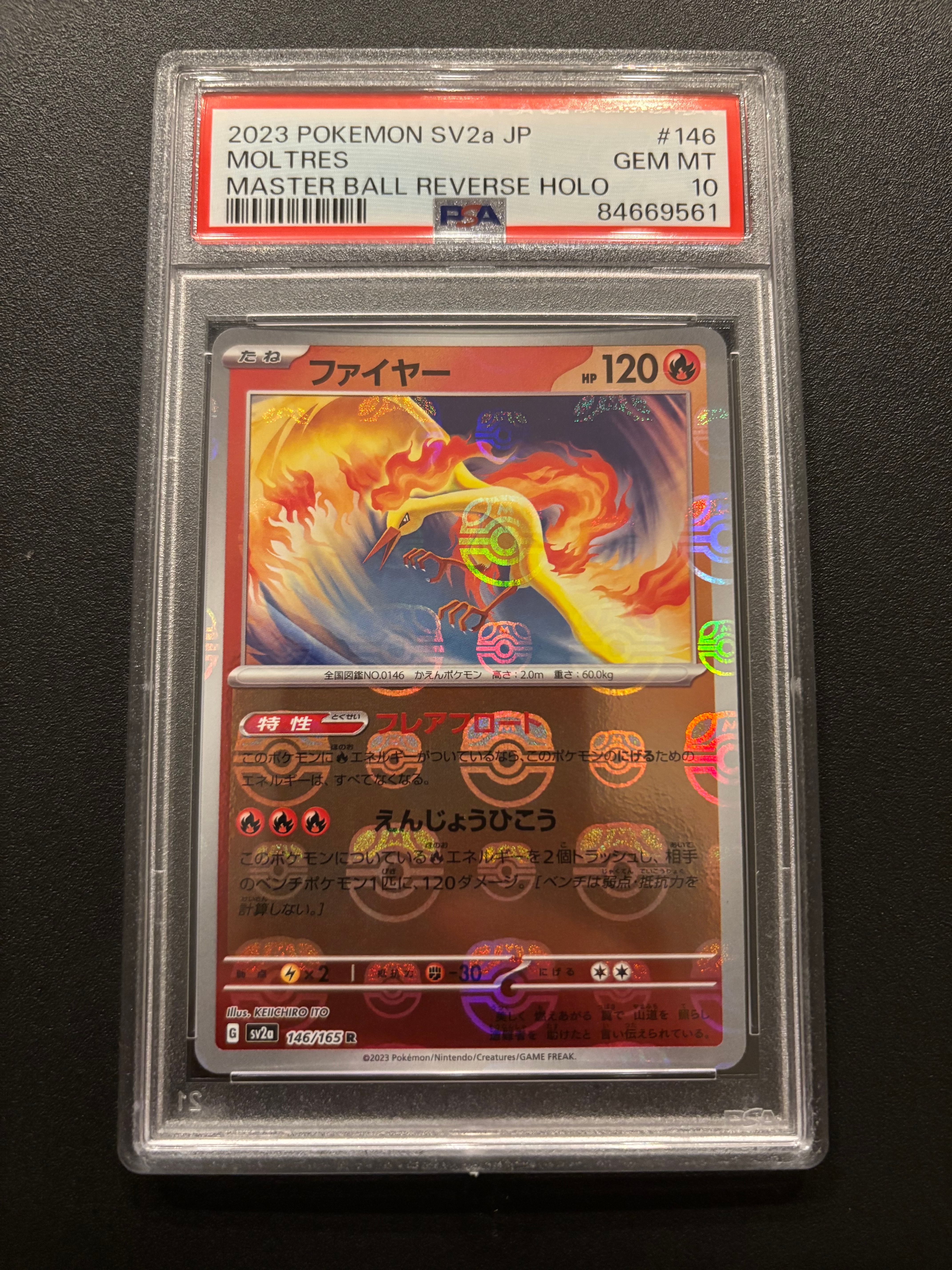 ファイヤー R: マスターボールミラー[SV2a 146/165](強化拡張パック「ポケモンカード151」)