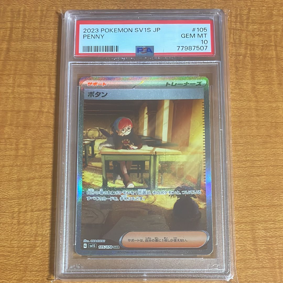 ボタン SAR[SV1S 105/078](スカーレット&バイオレット 拡張パック「スカーレットex」)