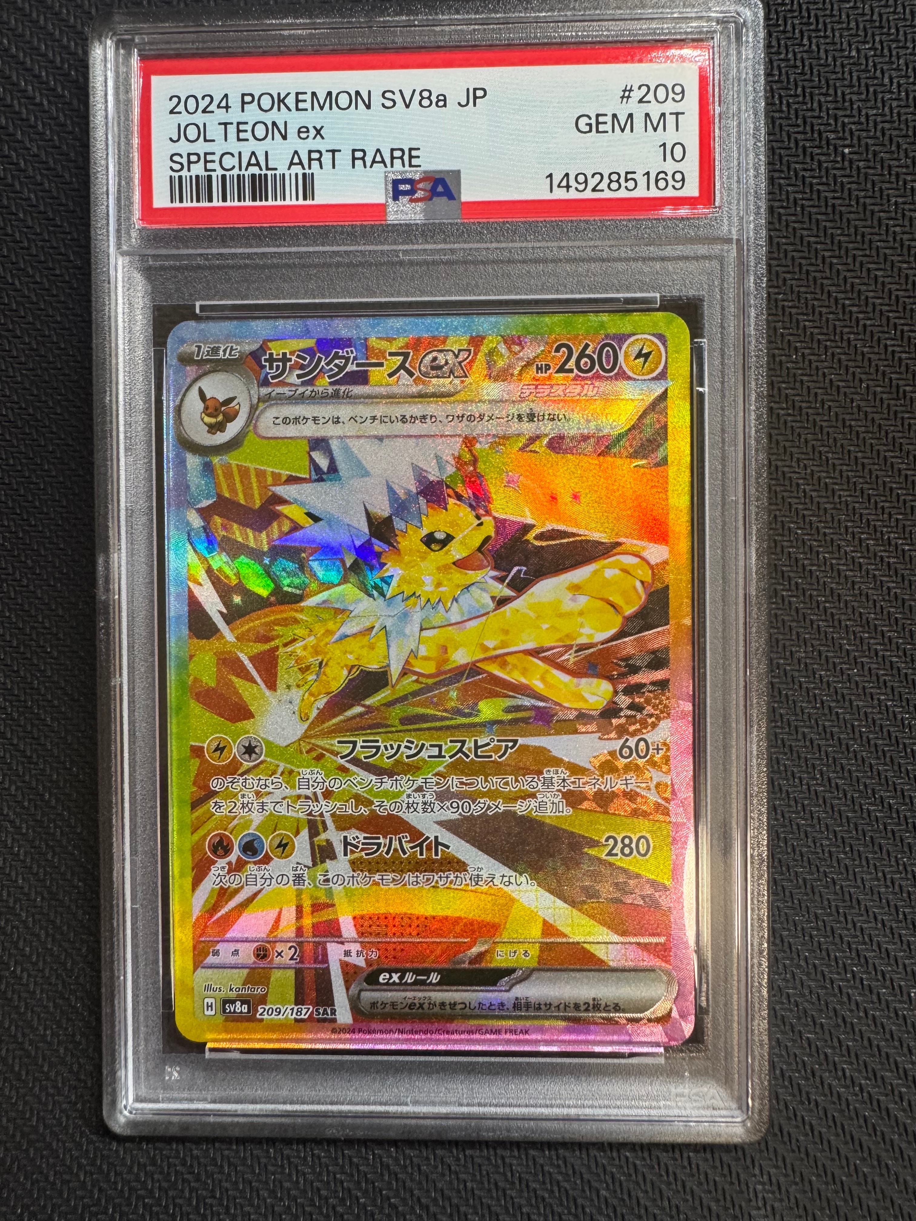サンダースex SAR [SV8a 209/187](ハイクラスパック「テラスタルフェスex」)
