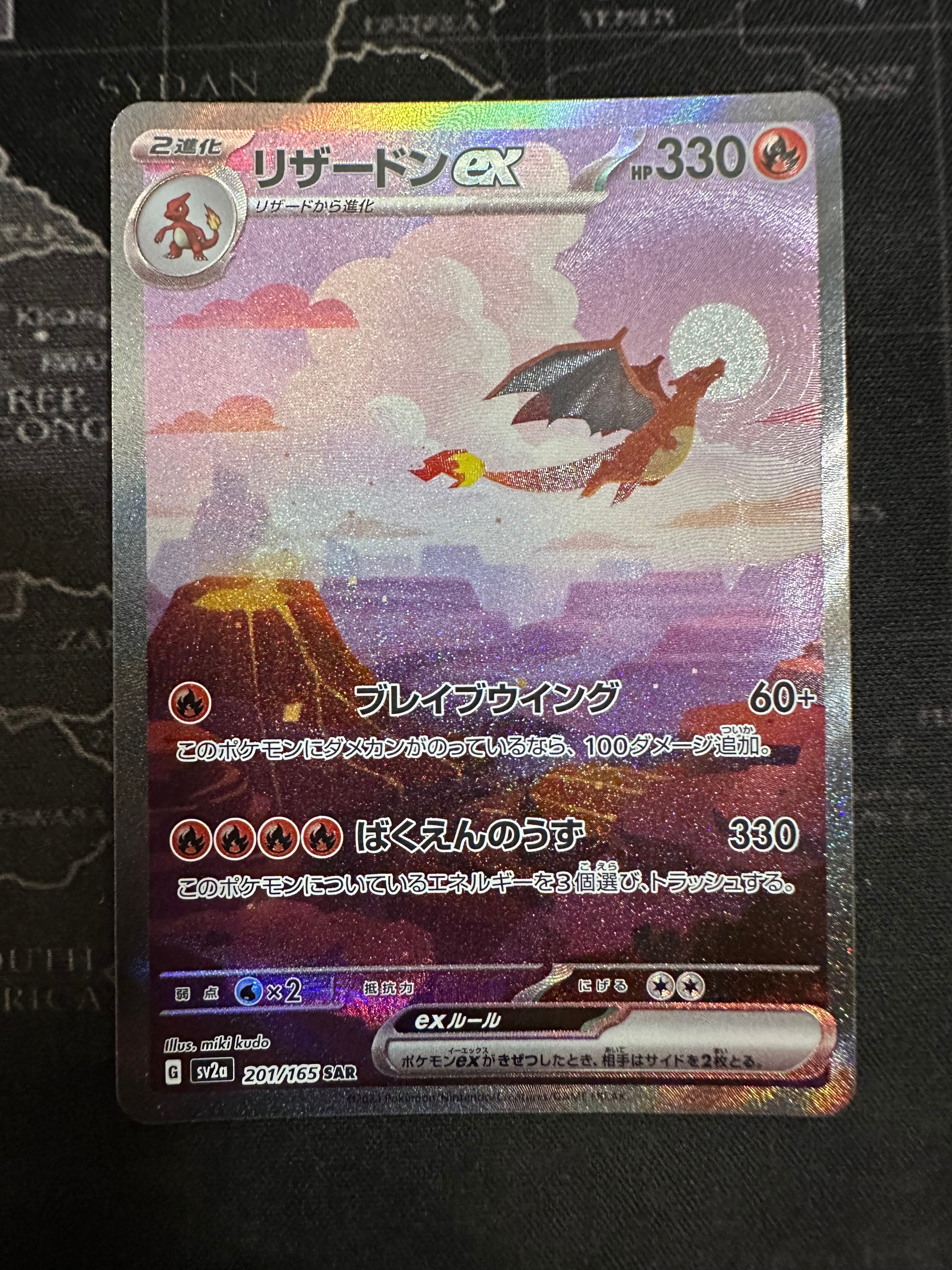 リザードンex SAR [SV2a 201/165](強化拡張パック「ポケモンカード151」)