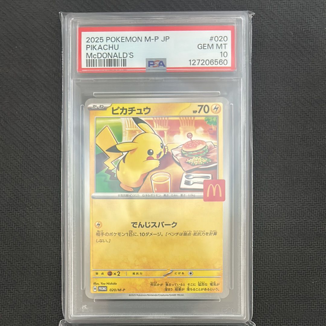 ピカチュウ P [M-P 020](プロモカードパック「マクドナルド ハッピーセット2025」)