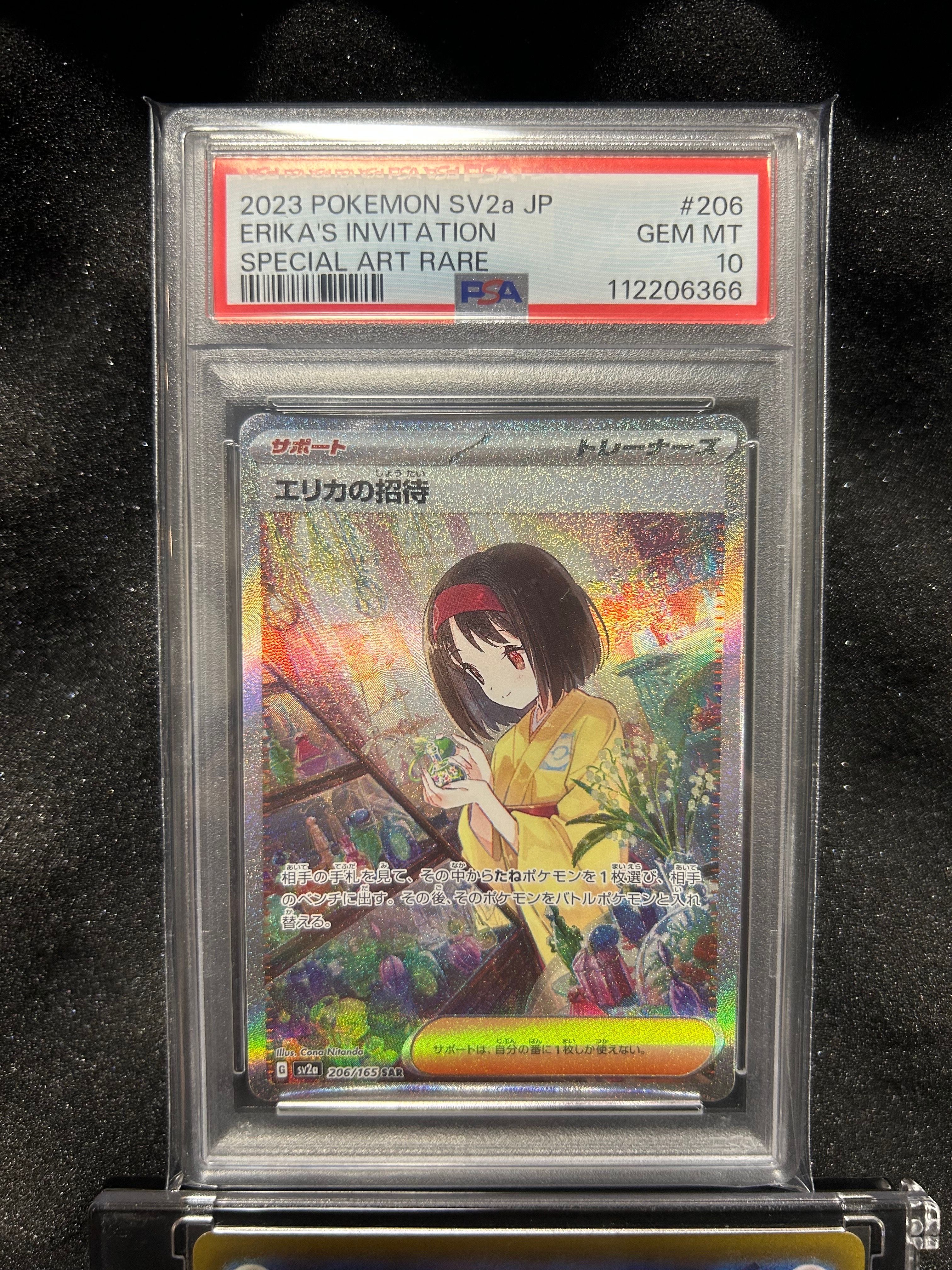 エリカの招待 SAR[SV2a 206/165](強化拡張パック「ポケモンカード151」)