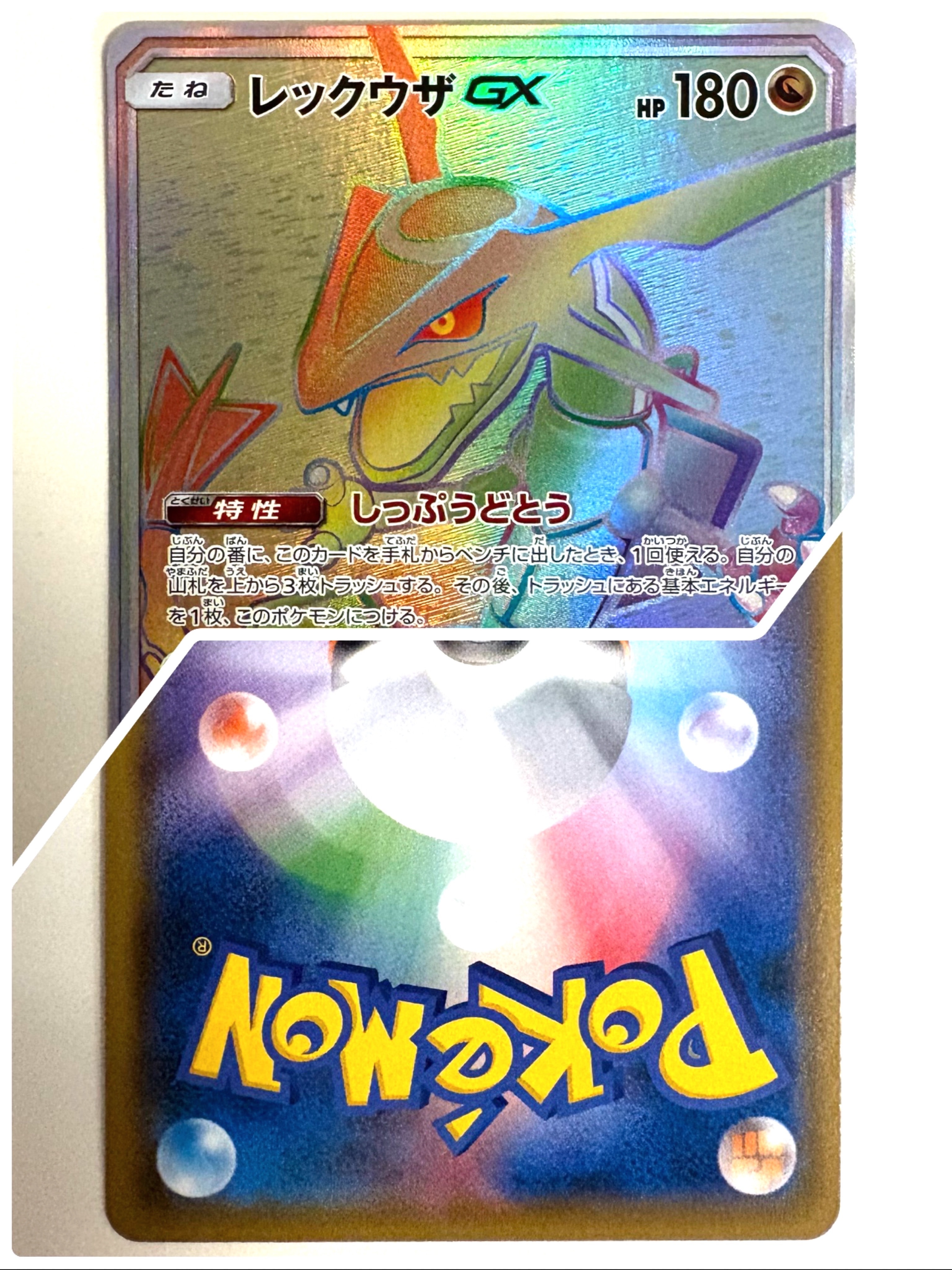 レックウザGX HR[SM7 109/096](拡張パック「裂空のカリスマ」)の新品