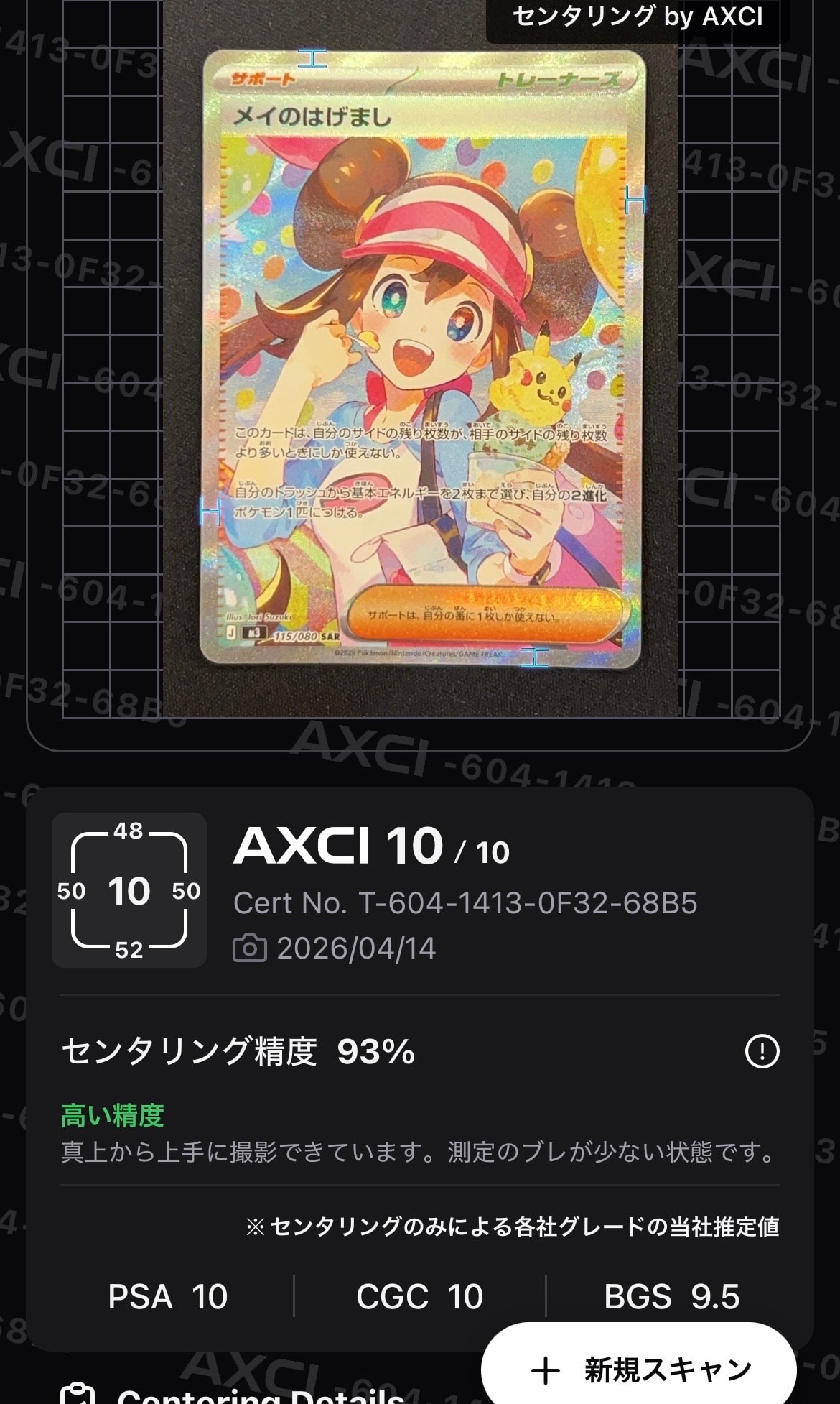 メイのはげまし SAR [M3 115/080](拡張パック「ムニキスゼロ」)