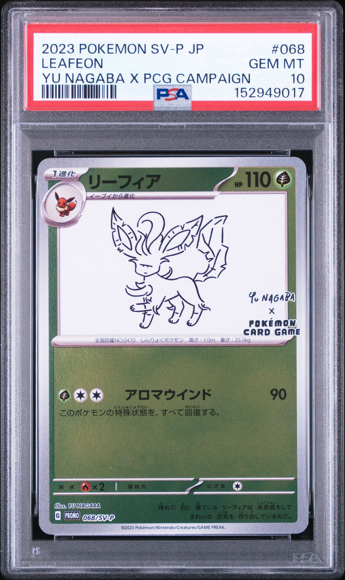 リーフィア: プロモ [SV-P 068](「YU NAGABA×ポケモンカードゲーム」プロモーションカード「SV-P」)