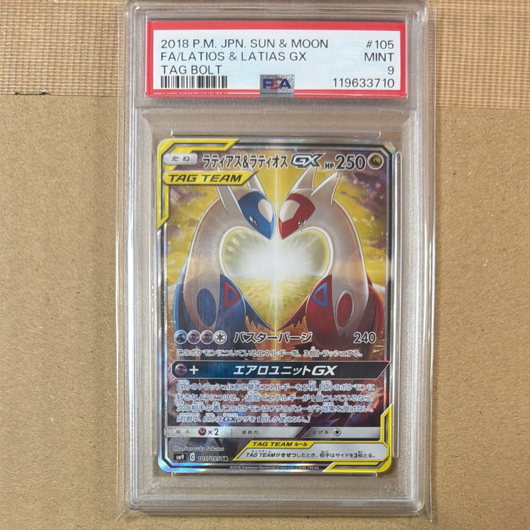 ラティアス&ラティオスGX SR: SA (ラティラティGX) [SM9 105/095](拡張