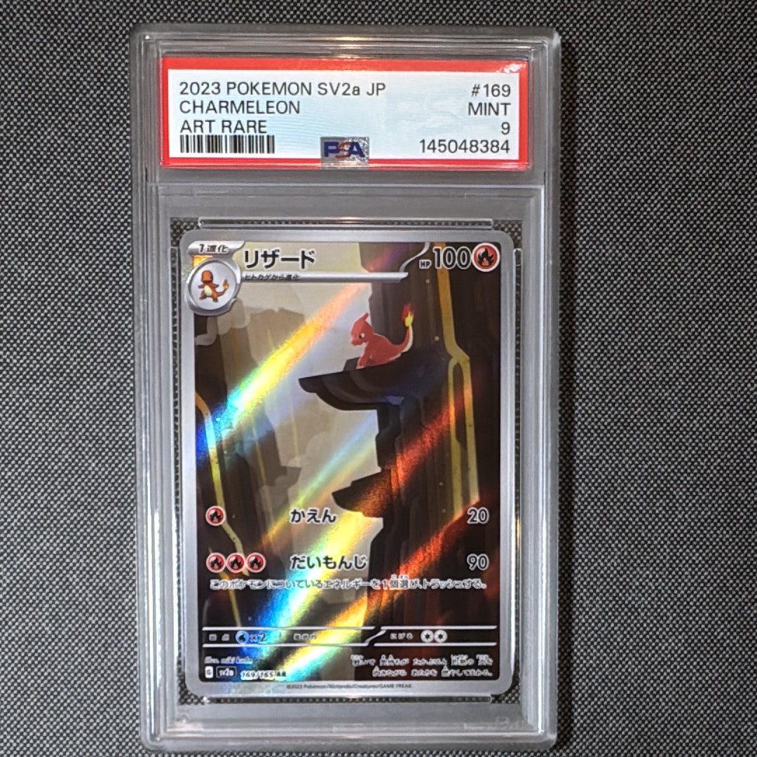 リザード AR[SV2a 169/165](強化拡張パック「ポケモンカード151」)