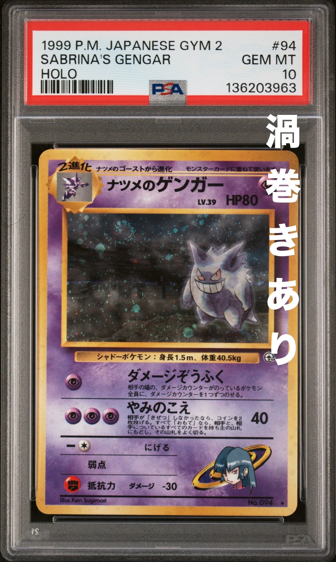 PSA10】ナツメのゲンガーLV.39 R: 旧裏[PMCG-G2 No.094](ジム拡張第2弾