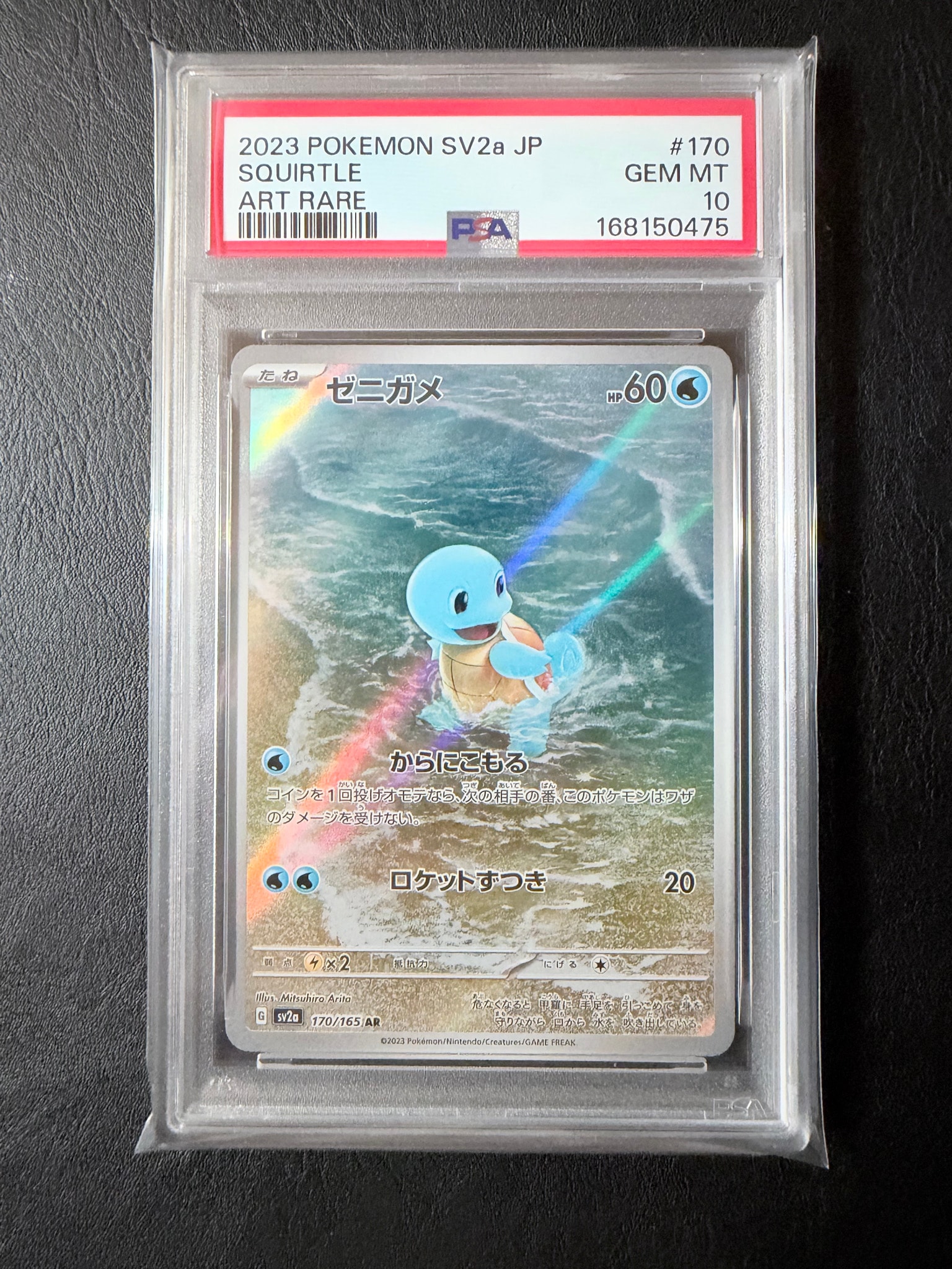 ゼニガメ AR[SV2a 170/165](強化拡張パック「ポケモンカード151」)