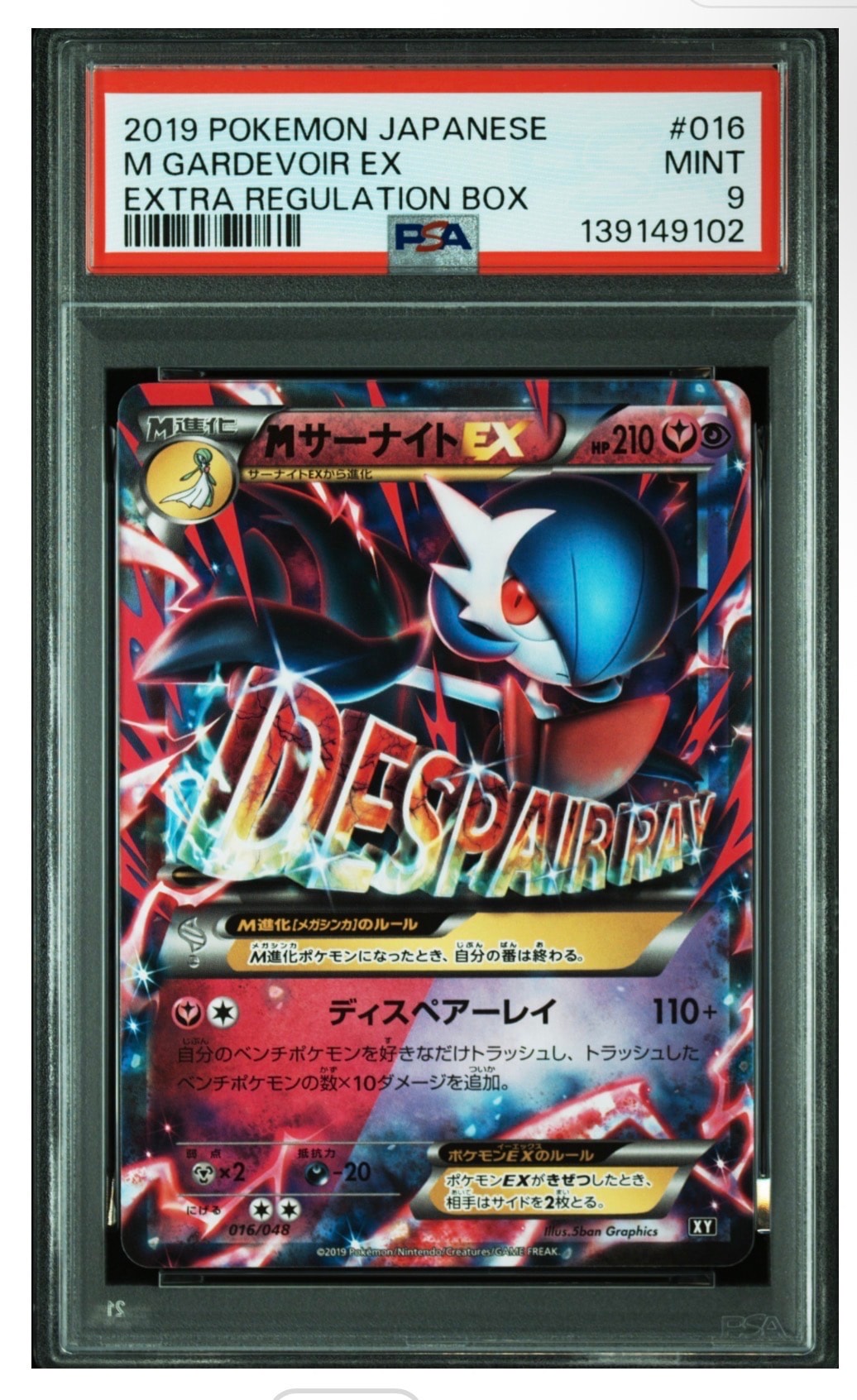 MサーナイトEX [BW 016/048](BW / XY「エクストラレギュレーションBOX」)