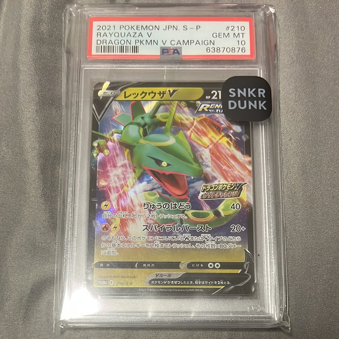 PSA10】リザードンV RR[S9 014/100](拡張パック「スターバース」) 1枚