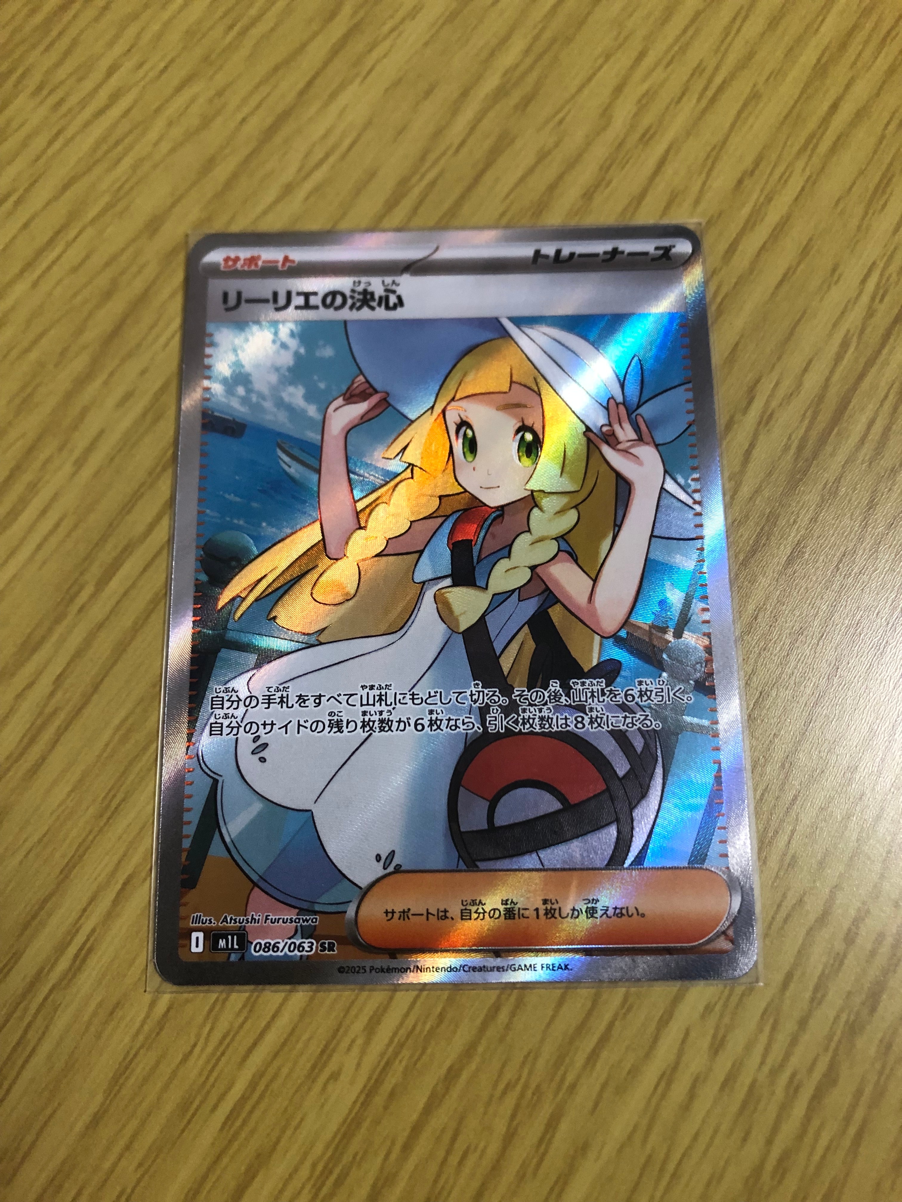 リーリエの決心 SR [M1L 086/063](拡張パック「メガブレイブ」)