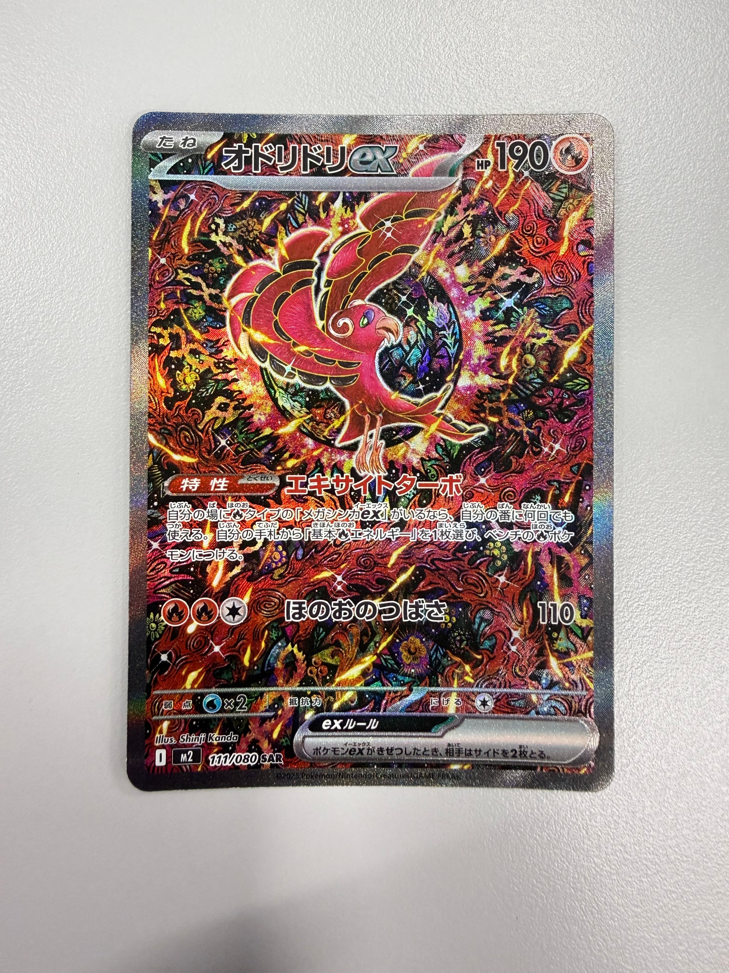 オドリドリex SAR [M2 111/080](拡張パック「インフェルノX」)