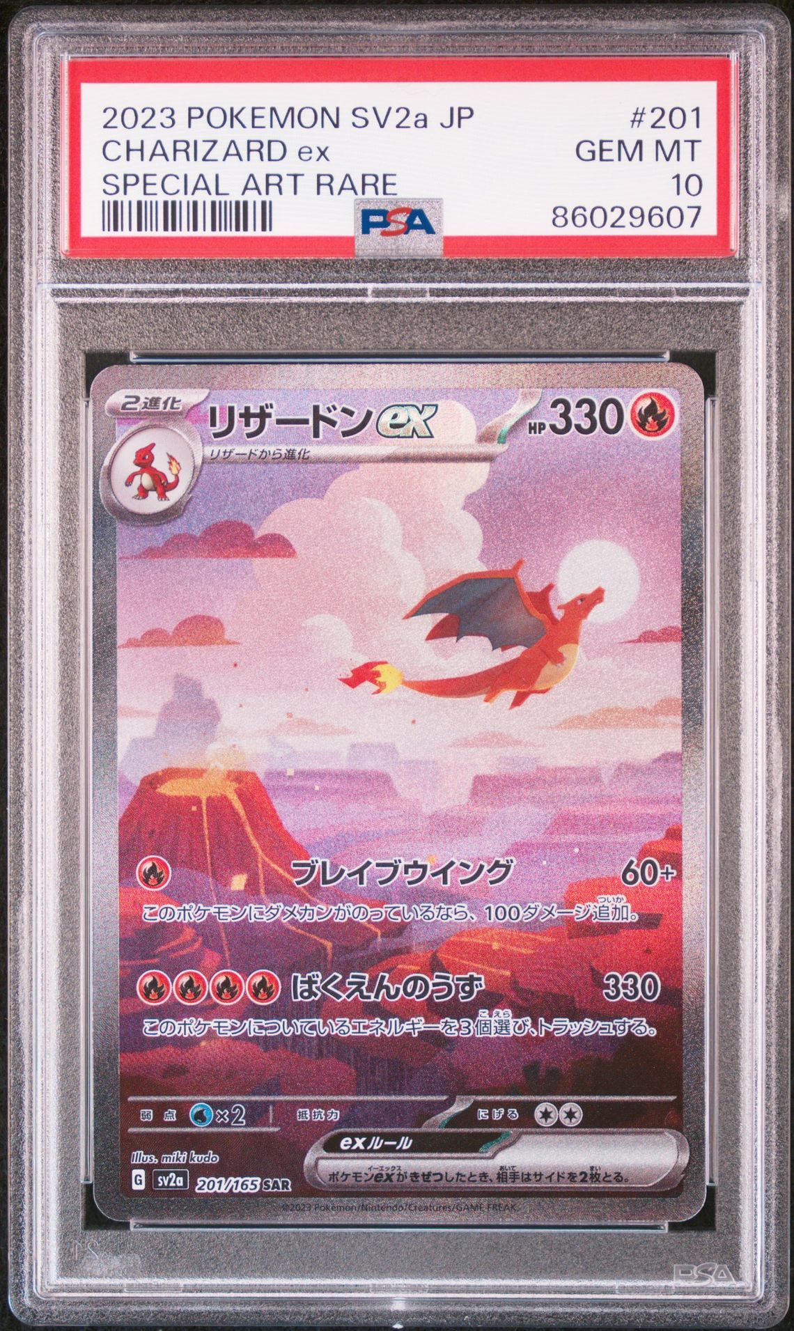 リザードンex SAR [SV2a 201/165](強化拡張パック「ポケモンカード151」)