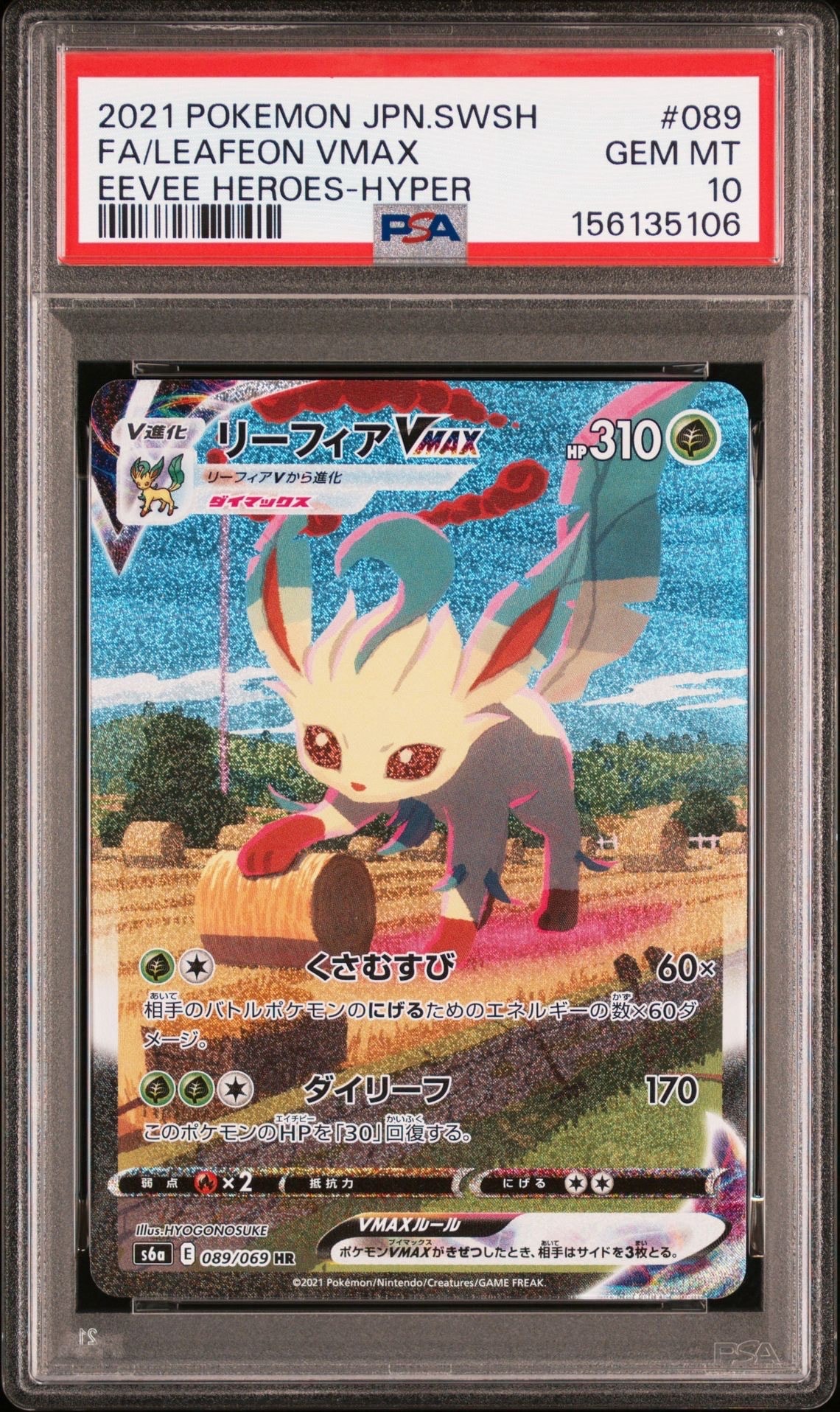 リーフィアVMAX HR: SA[S6a 089/069](強化拡張パック「イーブイヒーローズ」)