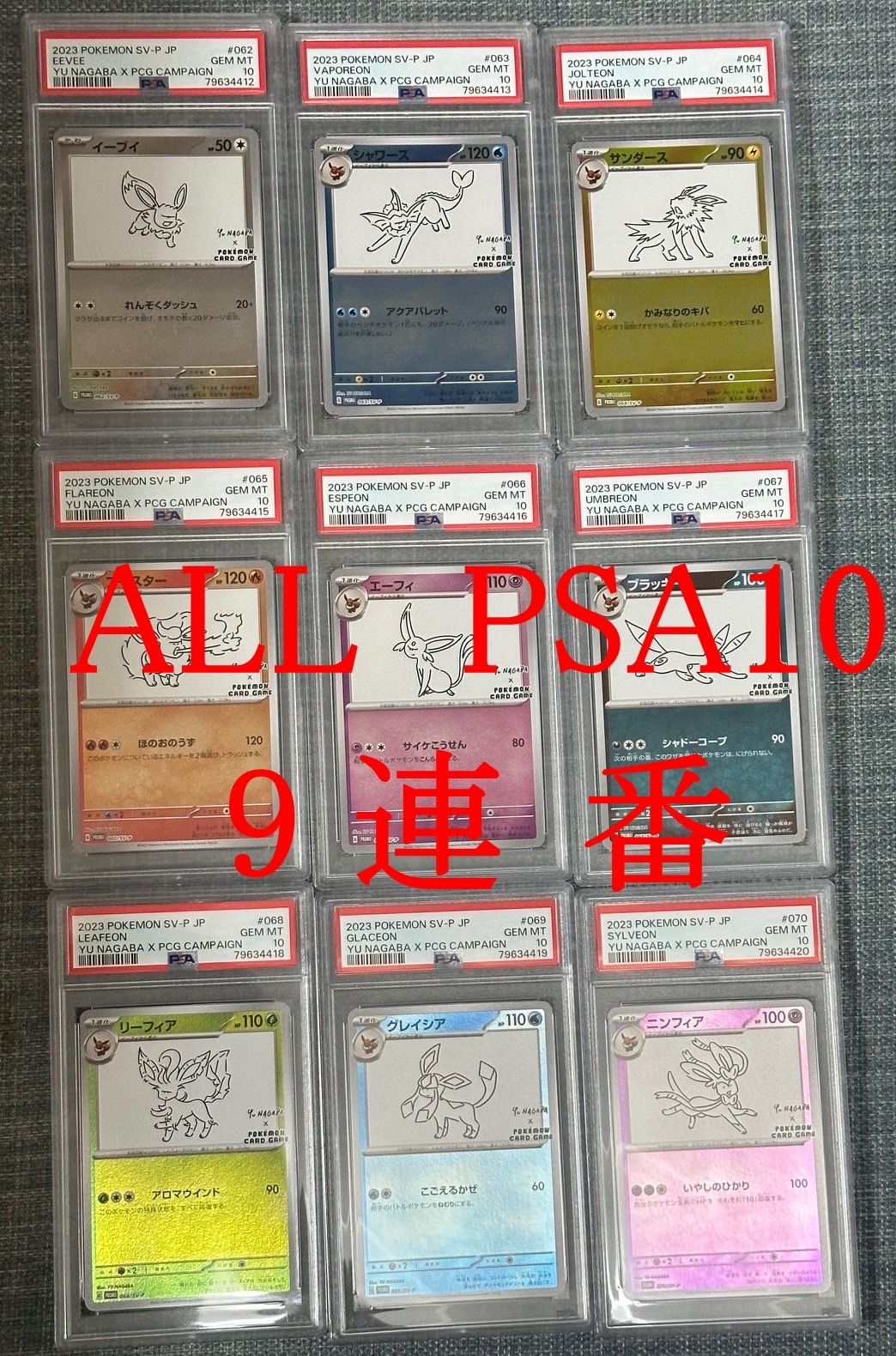 ポケモンカードゲーム YU NAGABA × ポケモンカードゲーム イーブイズ 全種セット: プロモ [SV-P ](「YU NAGABA×ポケモンカードゲーム」プロモーションカード「SV-P」)