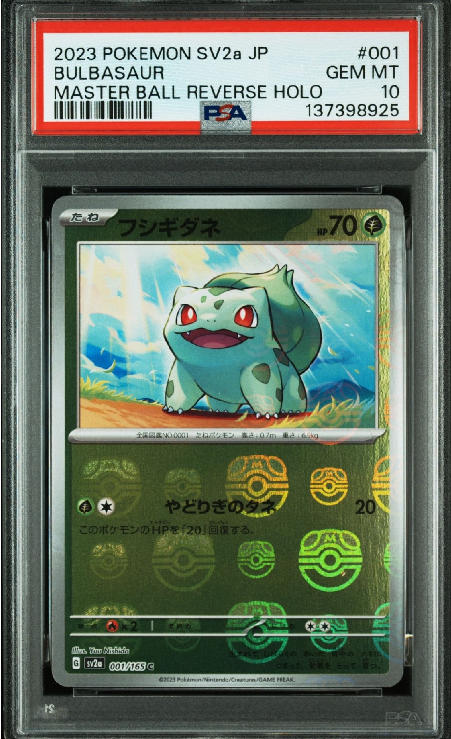 フシギダネ C: マスターボールミラー[SV2a 001/165](強化拡張パック「ポケモンカード151」)