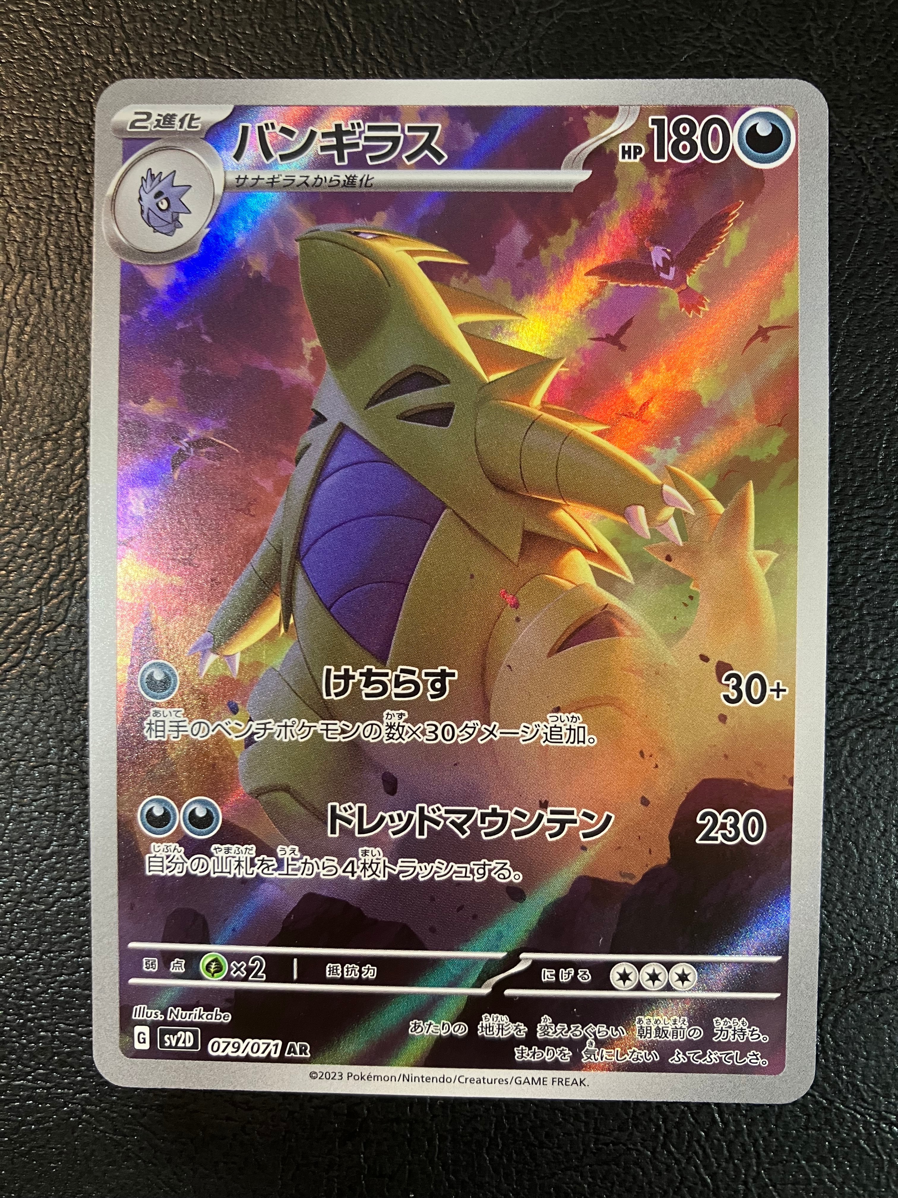 PSA10】バンギラス AR[SV2D 079/071](拡張パック「クレイバースト」) 2